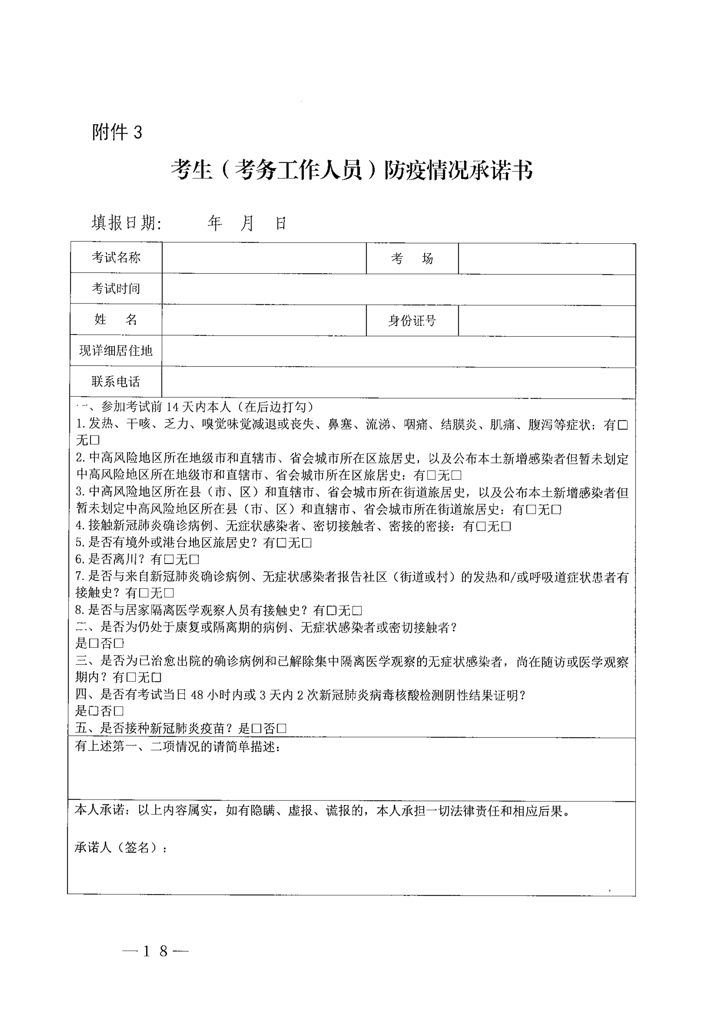 关于印发《巴中市2021年医师资格考试医学综合考试“一年两试”新冠…控应急预案（修订版）》的通知_image18_out