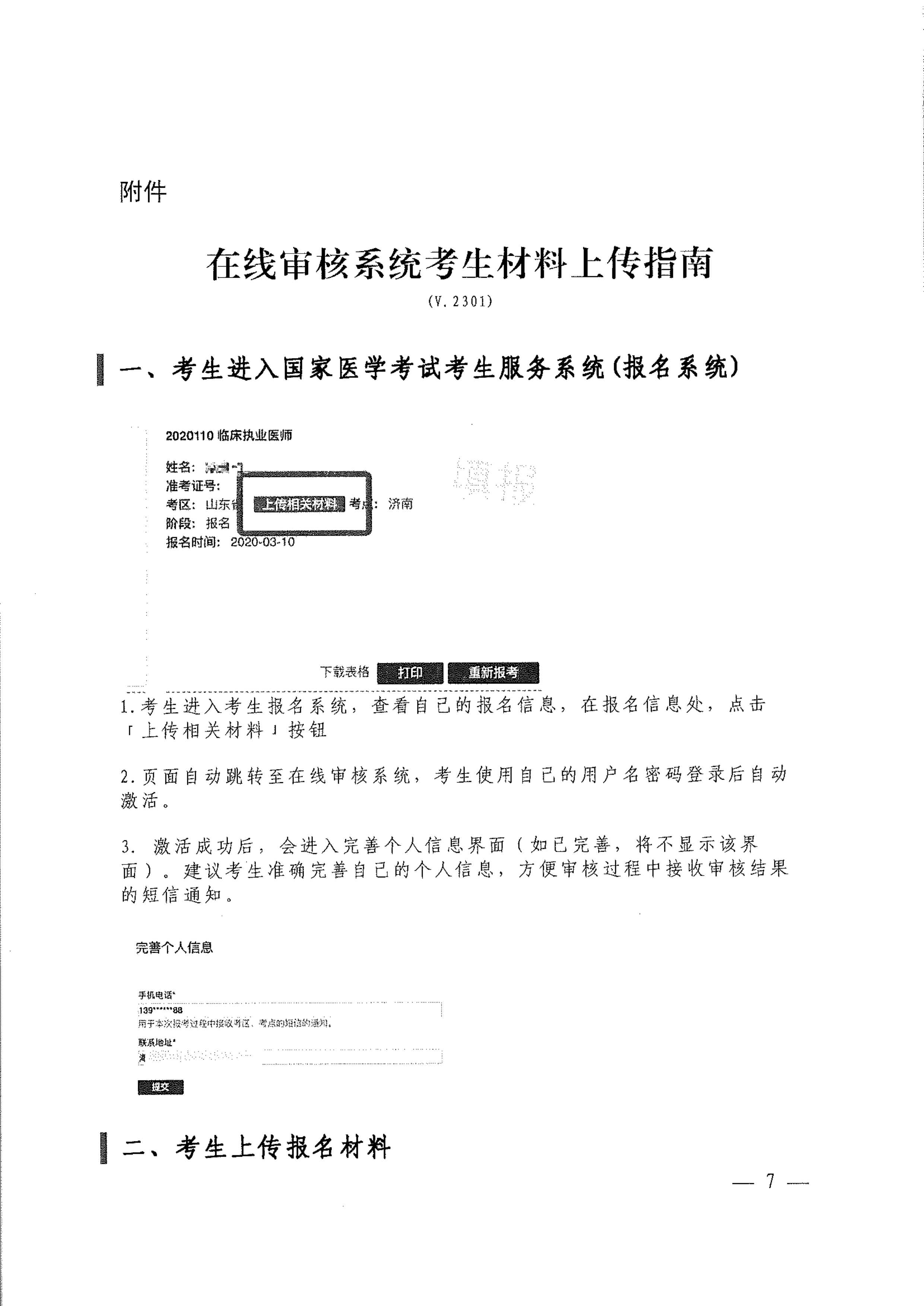 2023医考报名资格审核（考生）_image7_out
