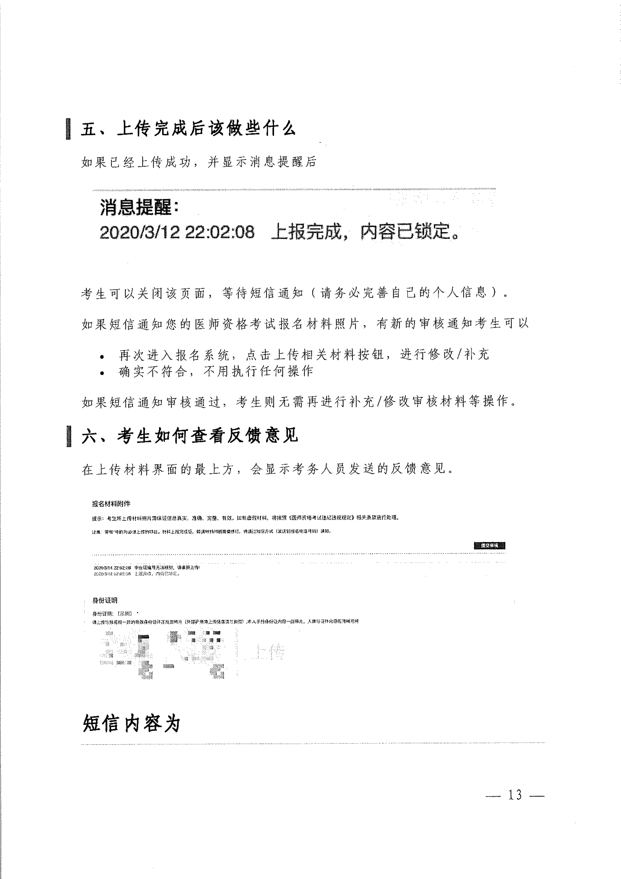 2023医考报名资格审核（考生）_image13_out