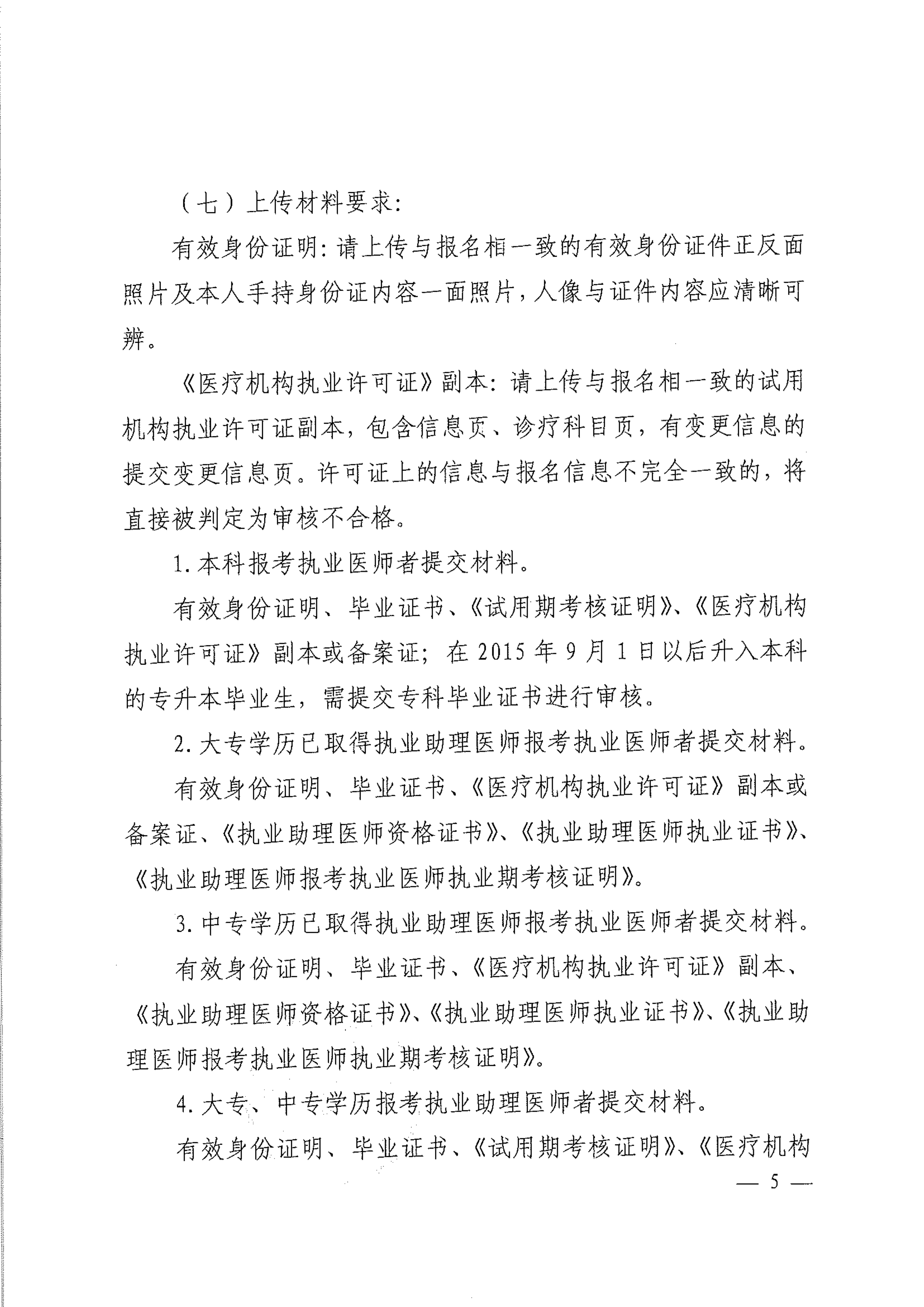 2023医考报名资格审核（考生）_image5_out