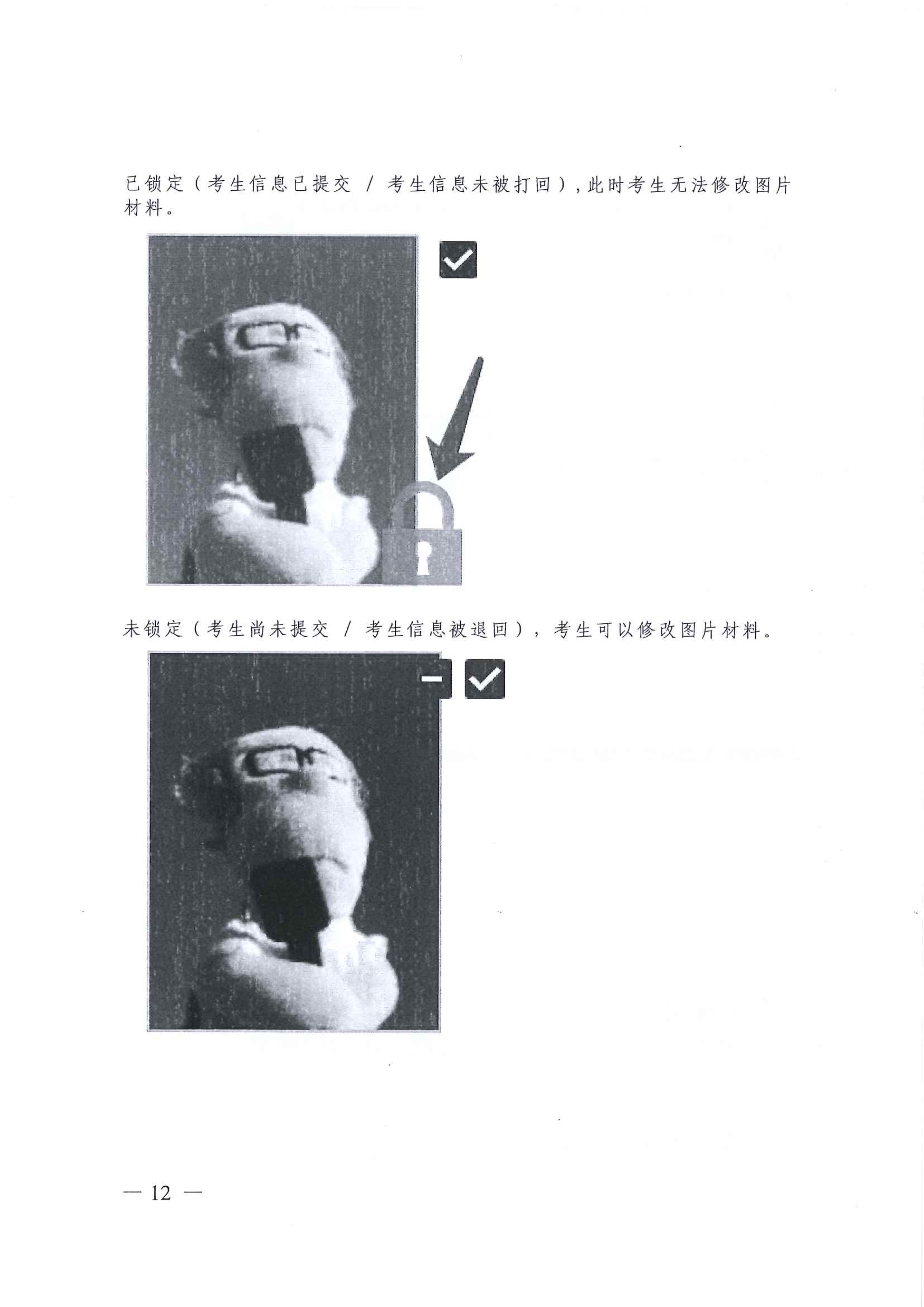 2023医考报名资格审核（考生）_image12_out