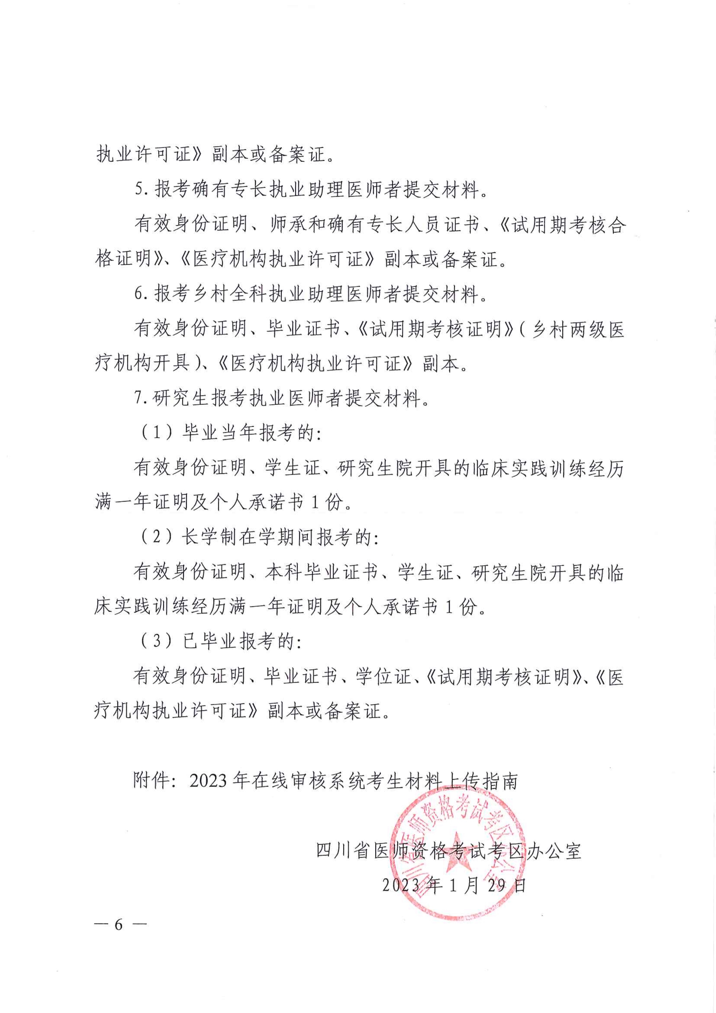 2023医考报名资格审核（考生）_image6_out_副本