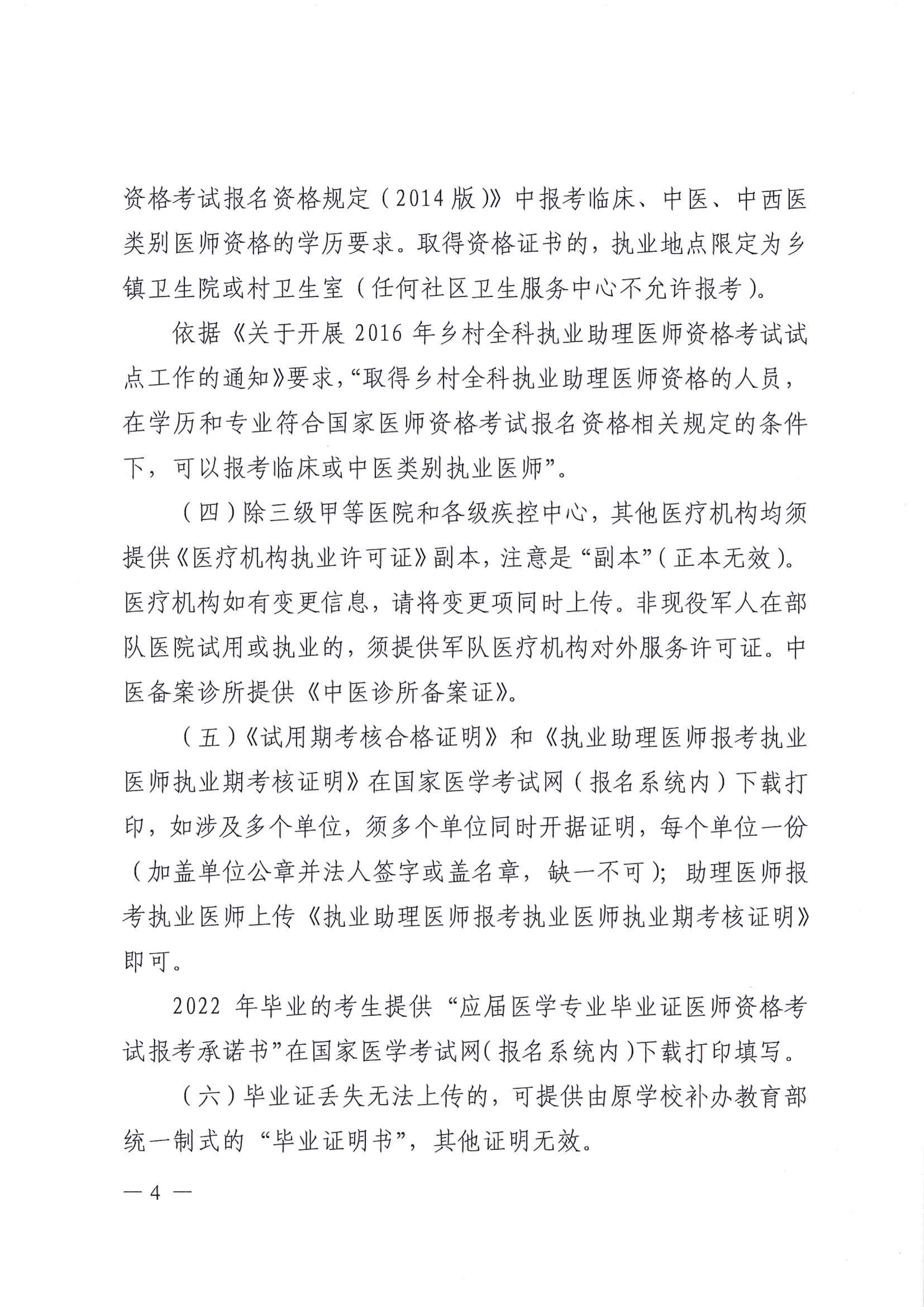 2023医考报名资格审核（考生）_image4_out_副本