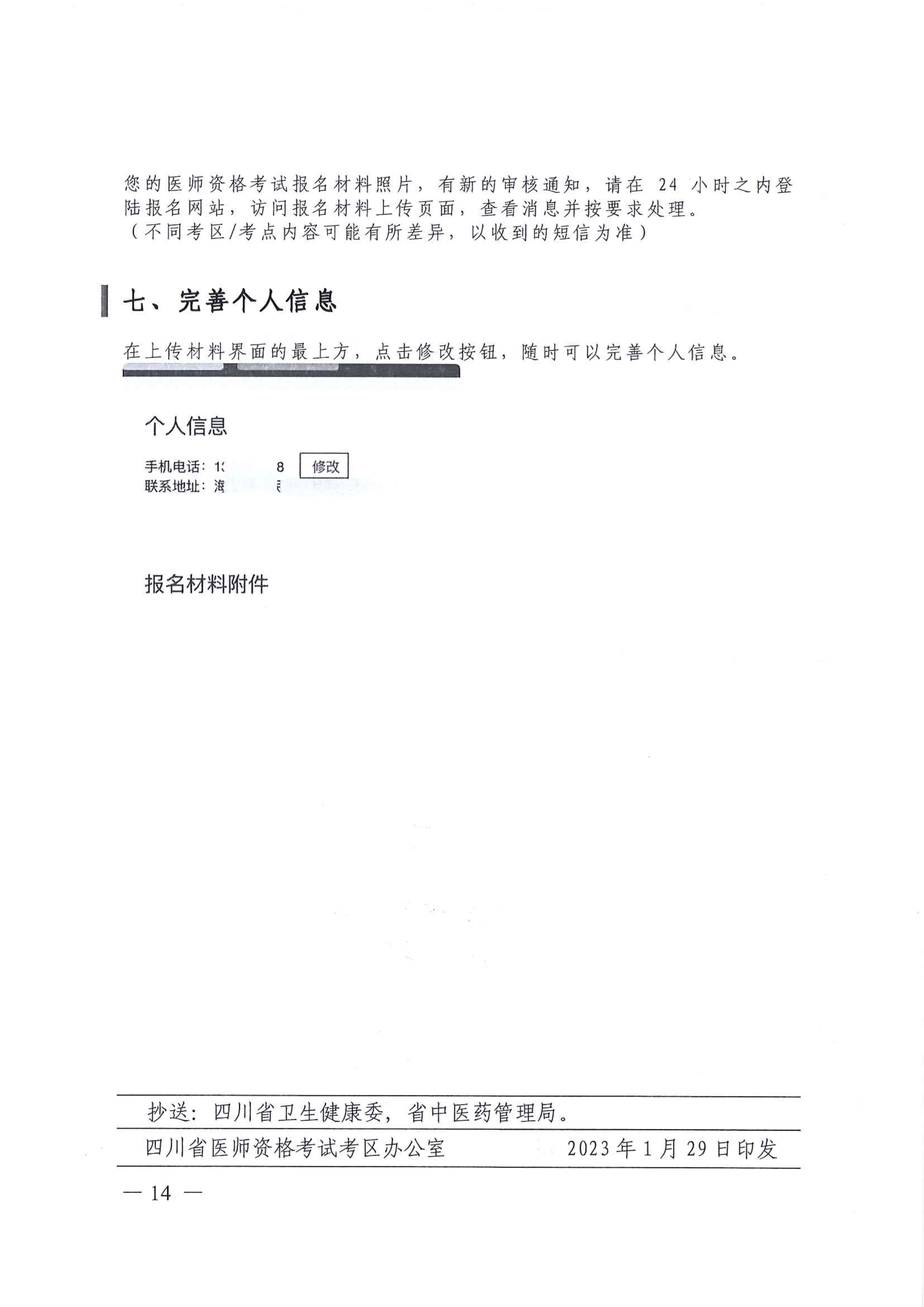 2023医考报名资格审核（考生）_image14_out