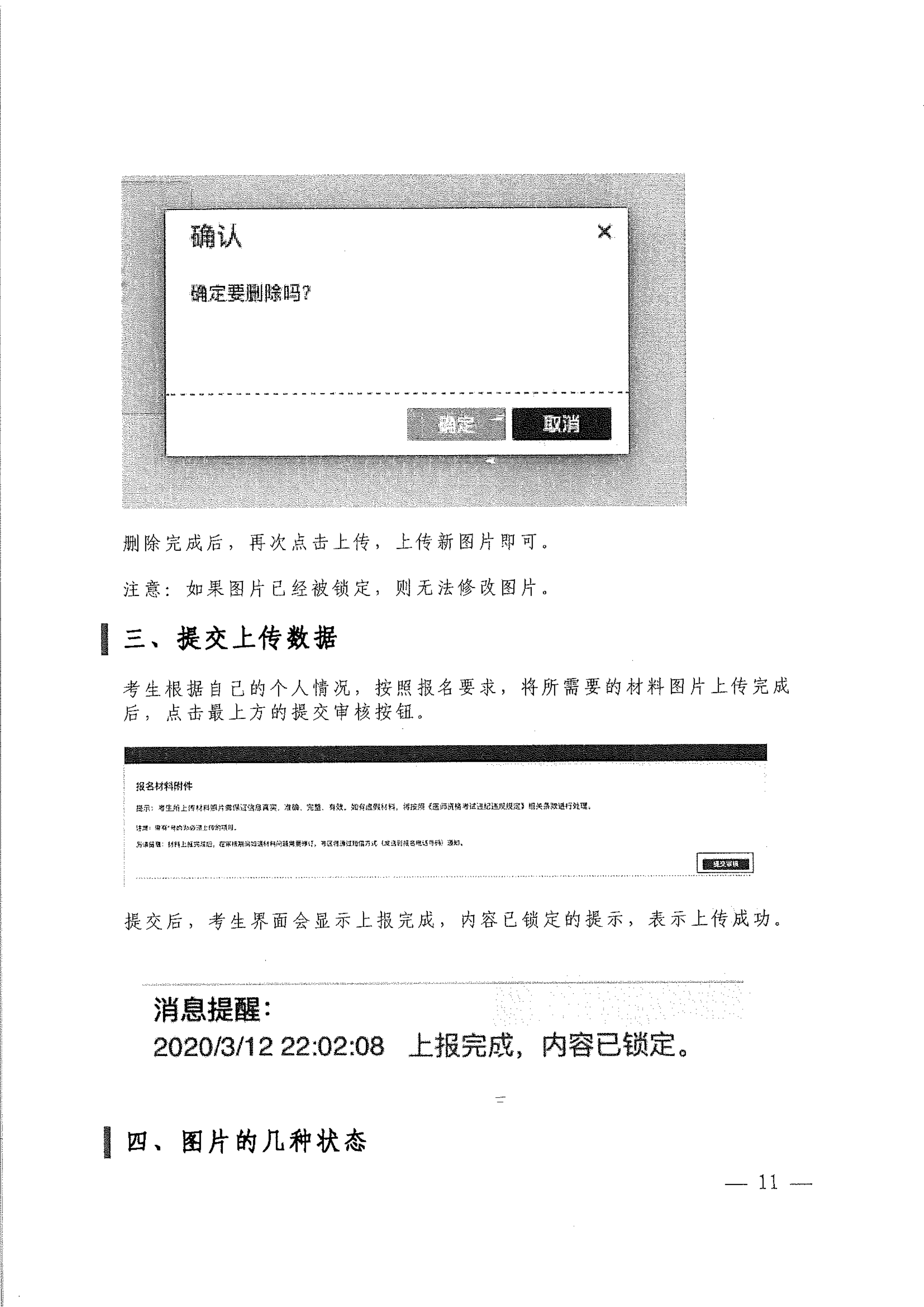 2023医考报名资格审核（考生）_image11_out