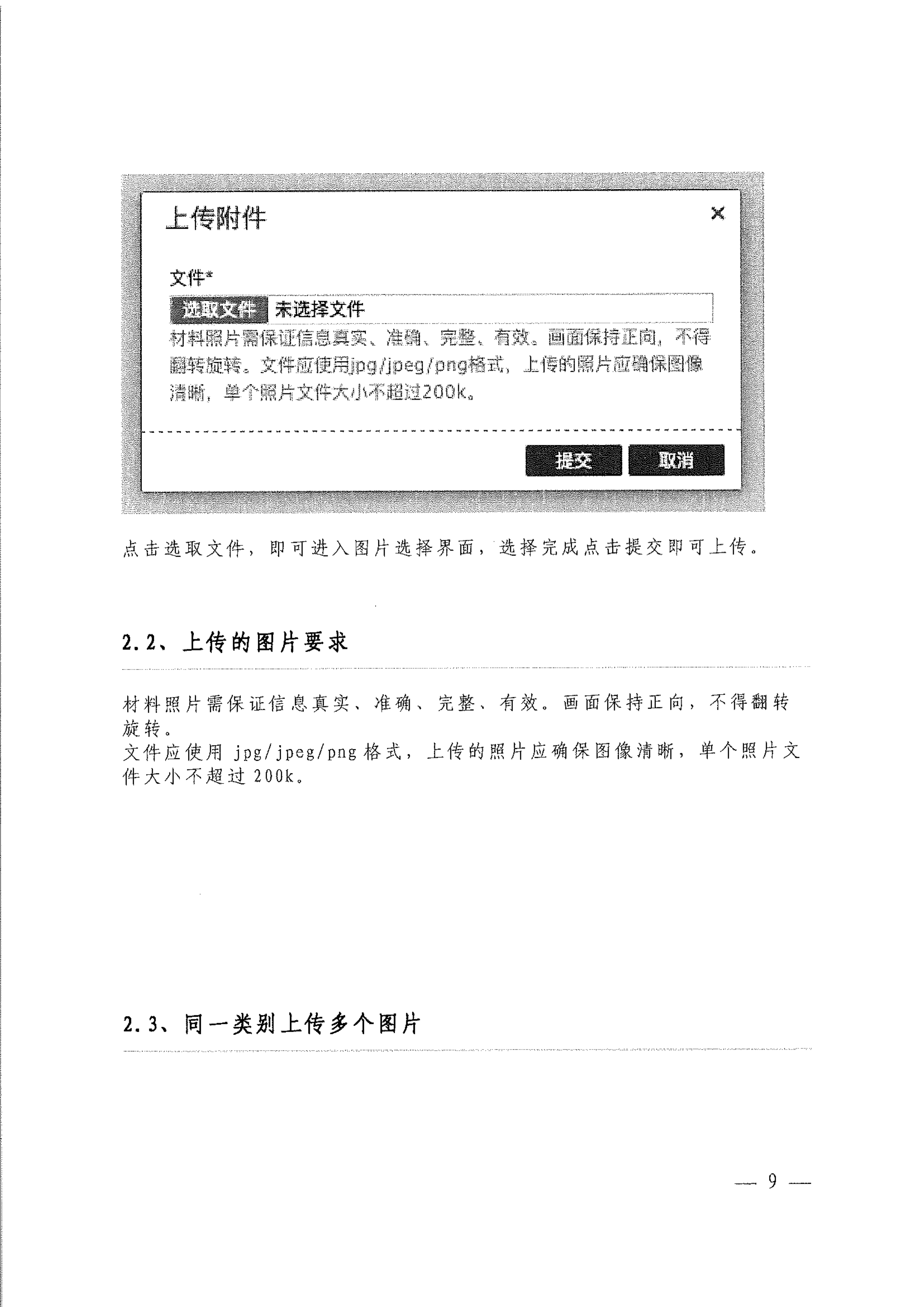 2023医考报名资格审核（考生）_image9_out