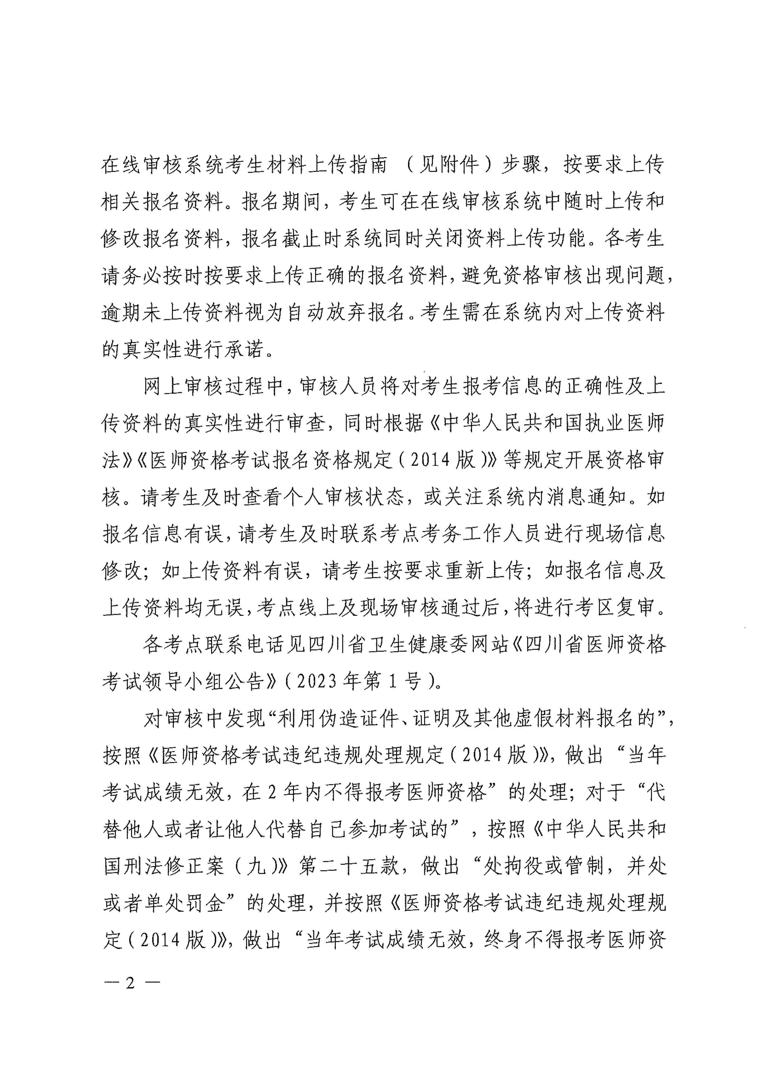 2023医考报名资格审核（考生）_image2_out