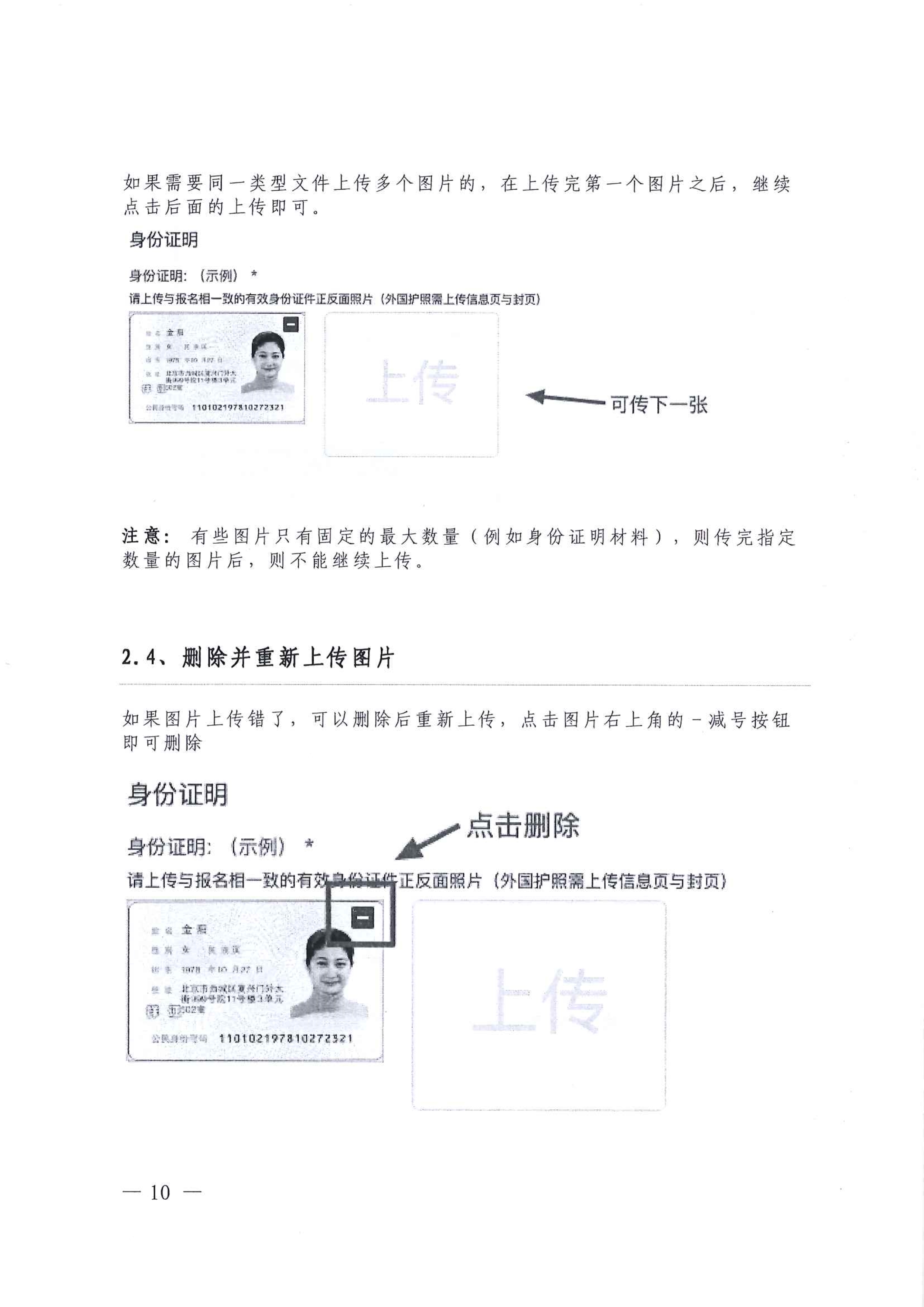 2023医考报名资格审核（考生）_image10_out