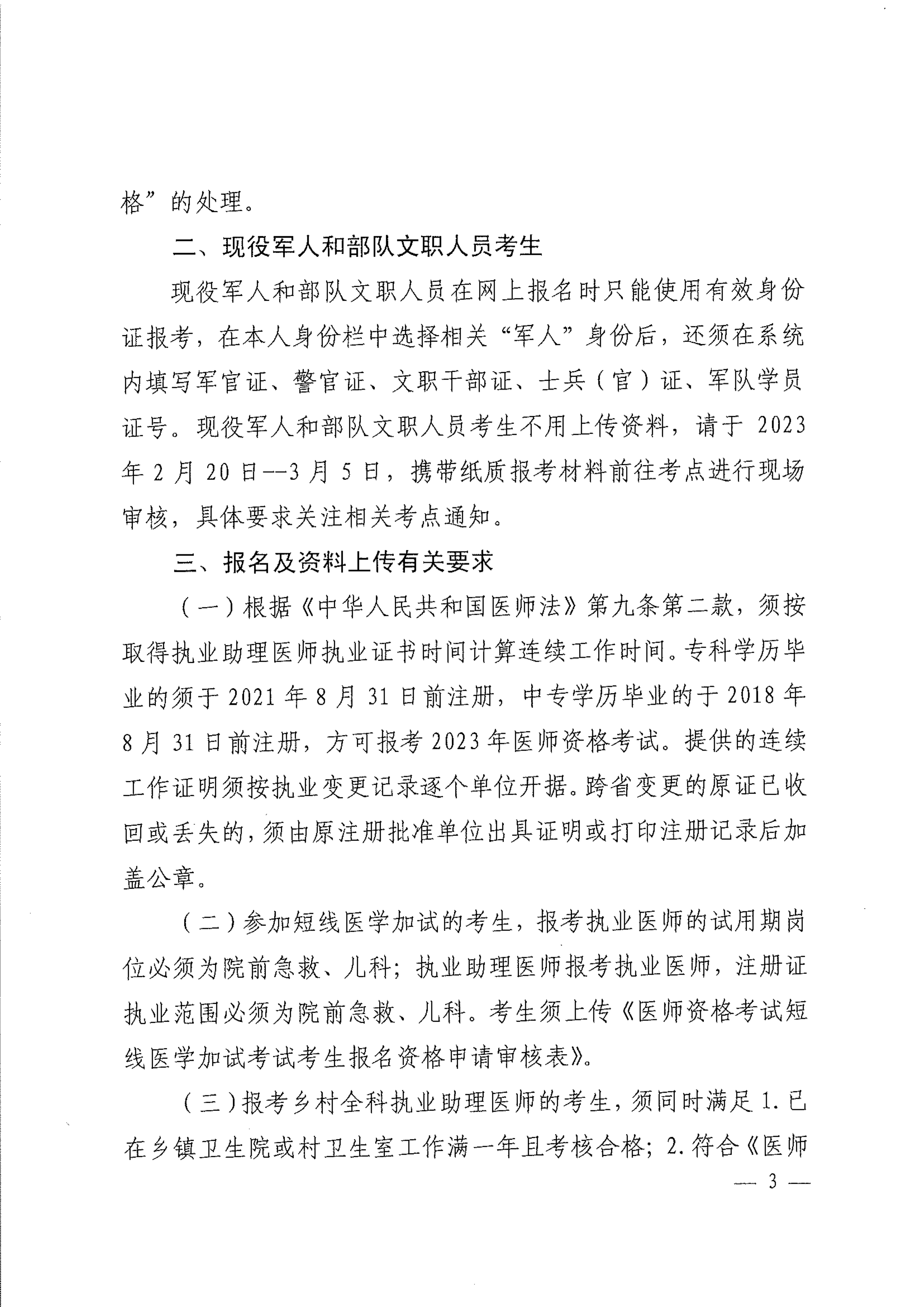 2023医考报名资格审核（考生）_image3_out
