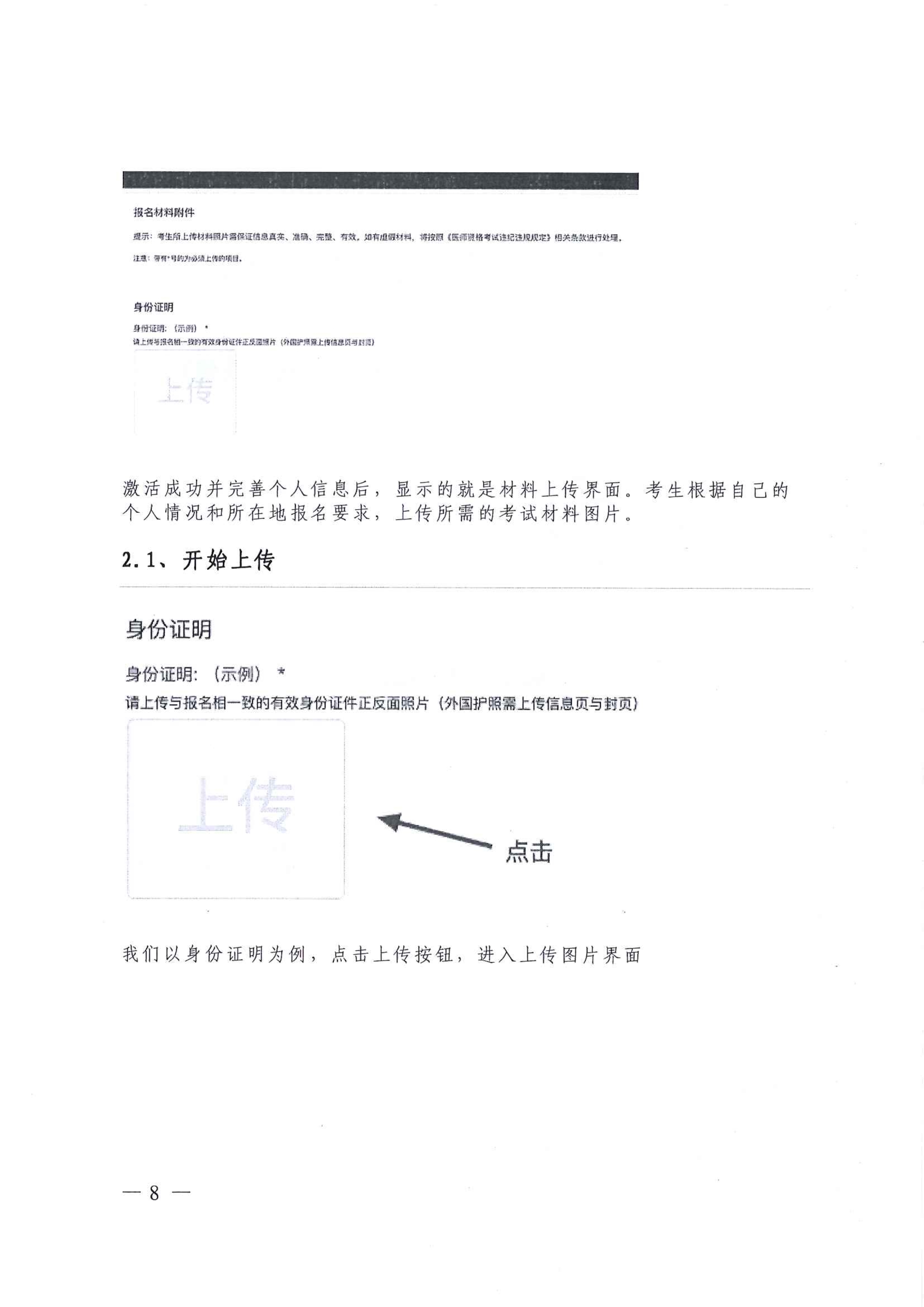 2023医考报名资格审核（考生）_image8_out_副本