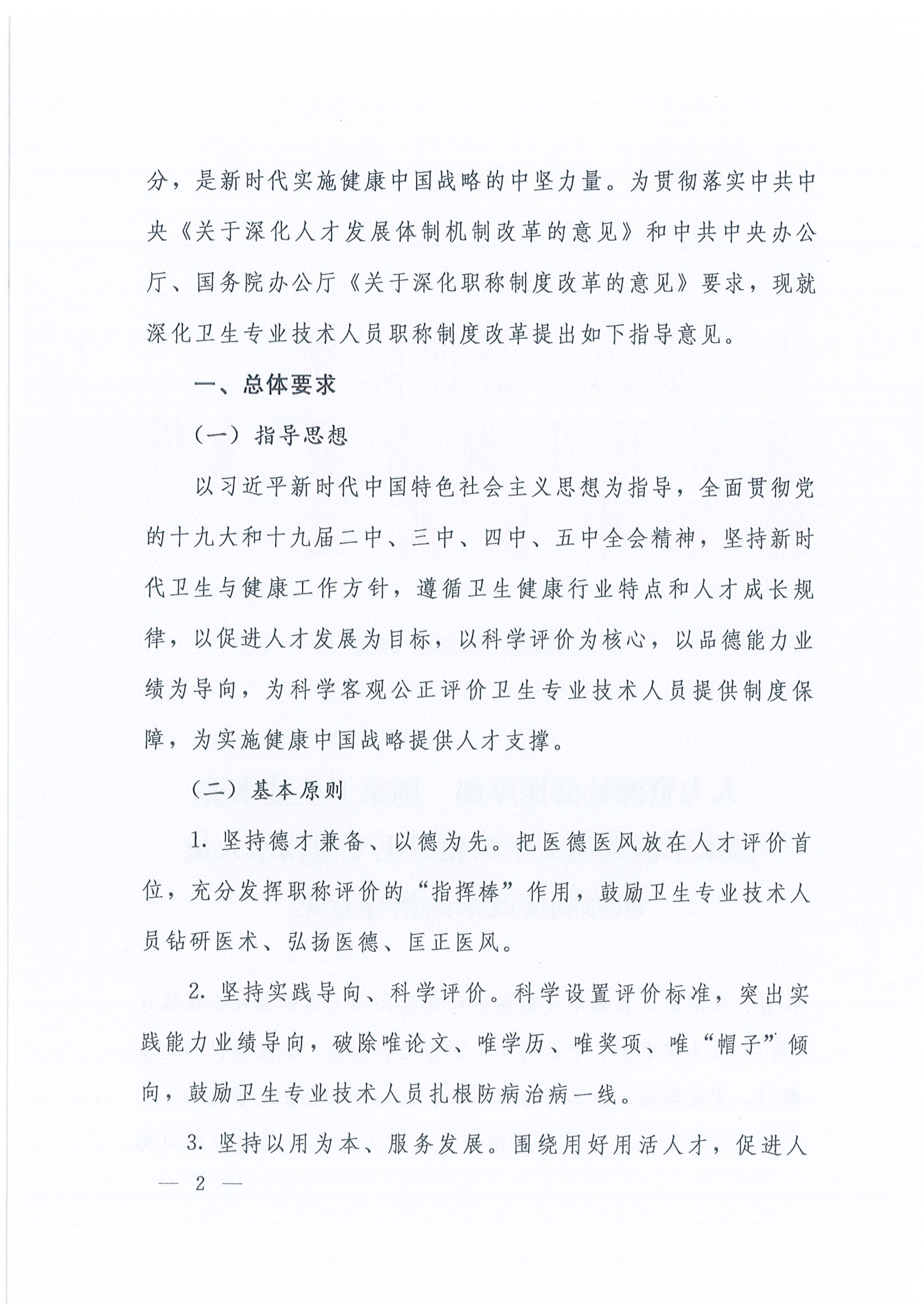 关于深化卫生专业技术人员职称制度改革的指导意见（人社部发〔2021〕51号）_image2_out