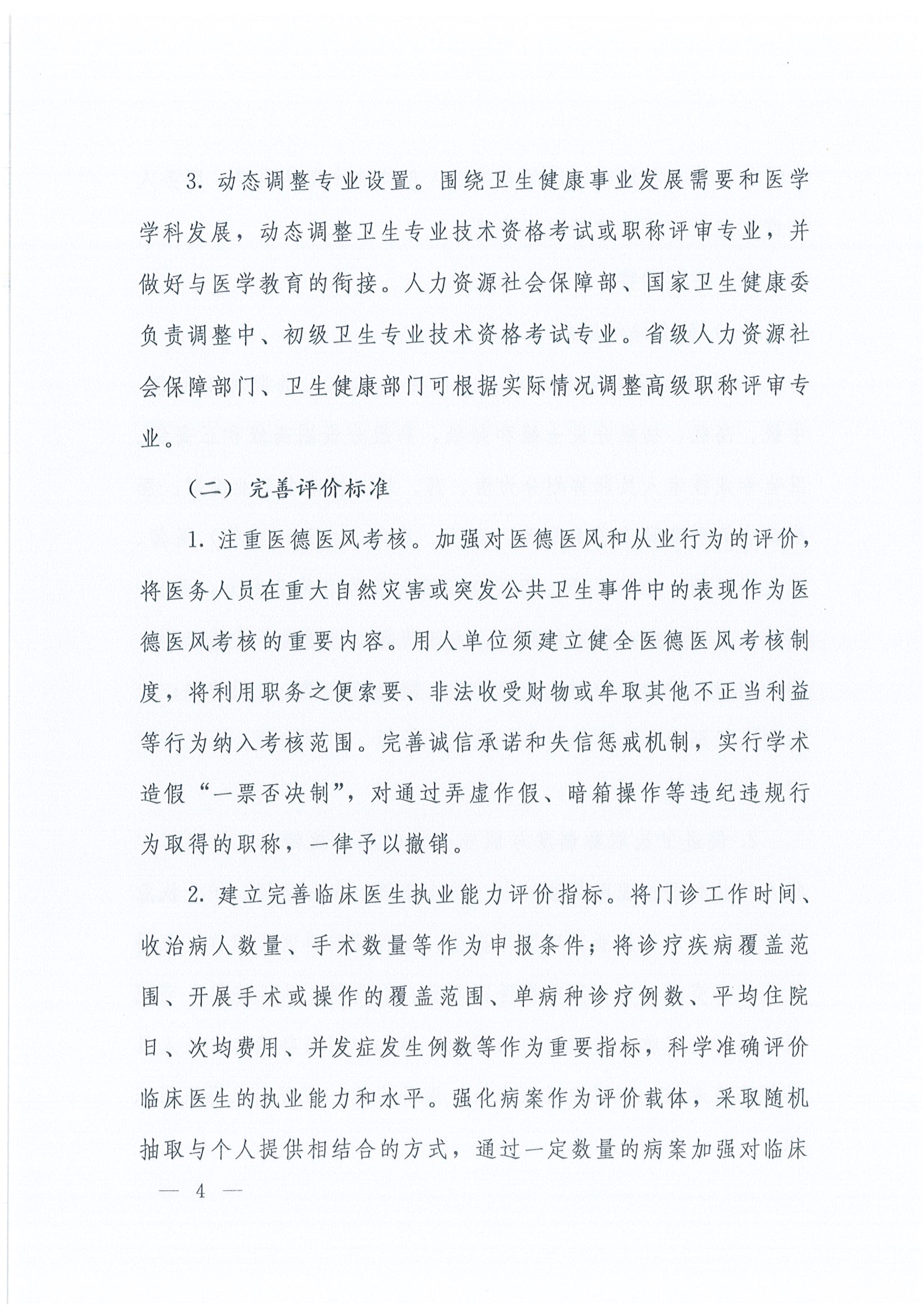 关于深化卫生专业技术人员职称制度改革的指导意见（人社部发〔2021〕51号）_image4_out