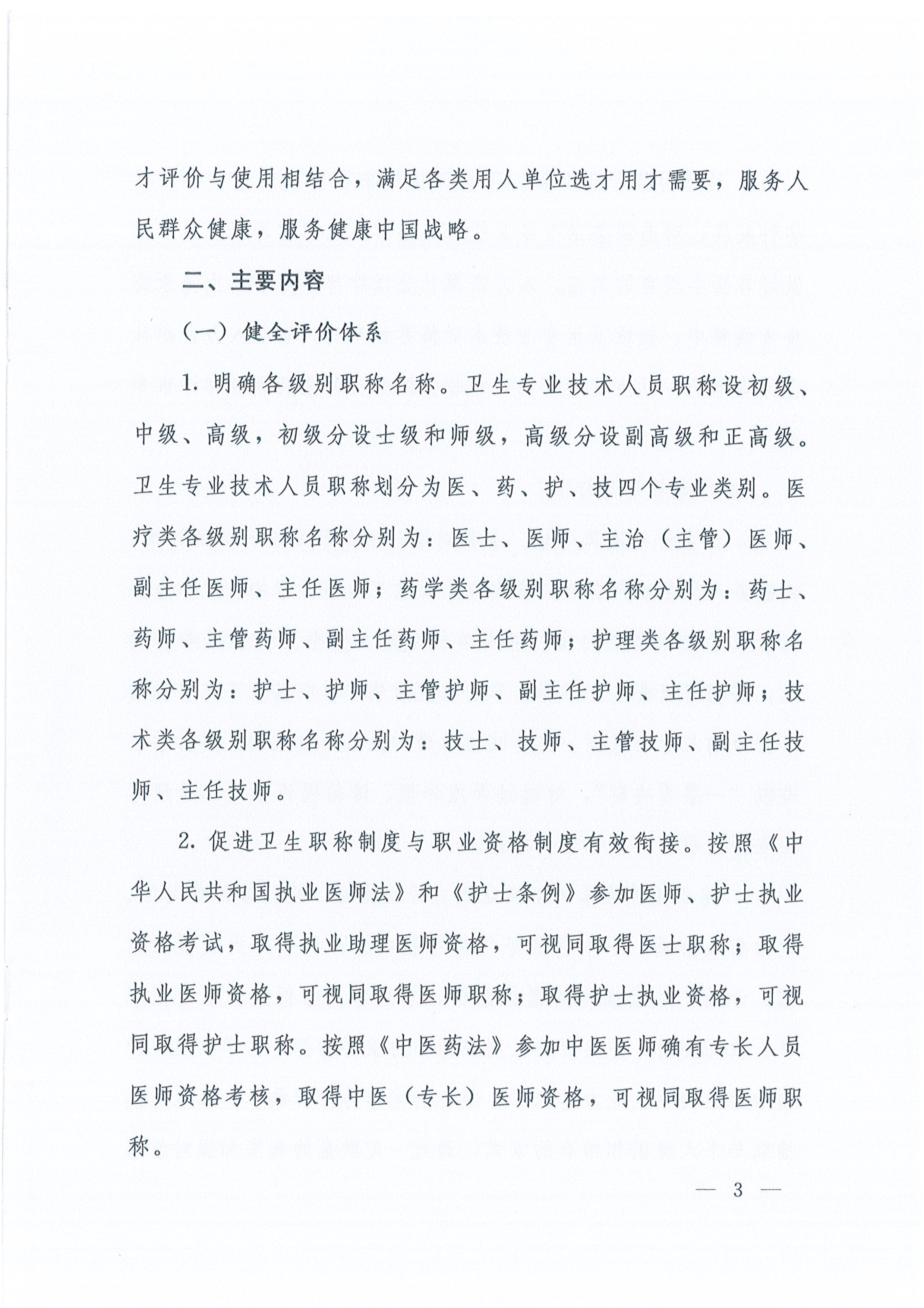 关于深化卫生专业技术人员职称制度改革的指导意见（人社部发〔2021〕51号）_image3_out