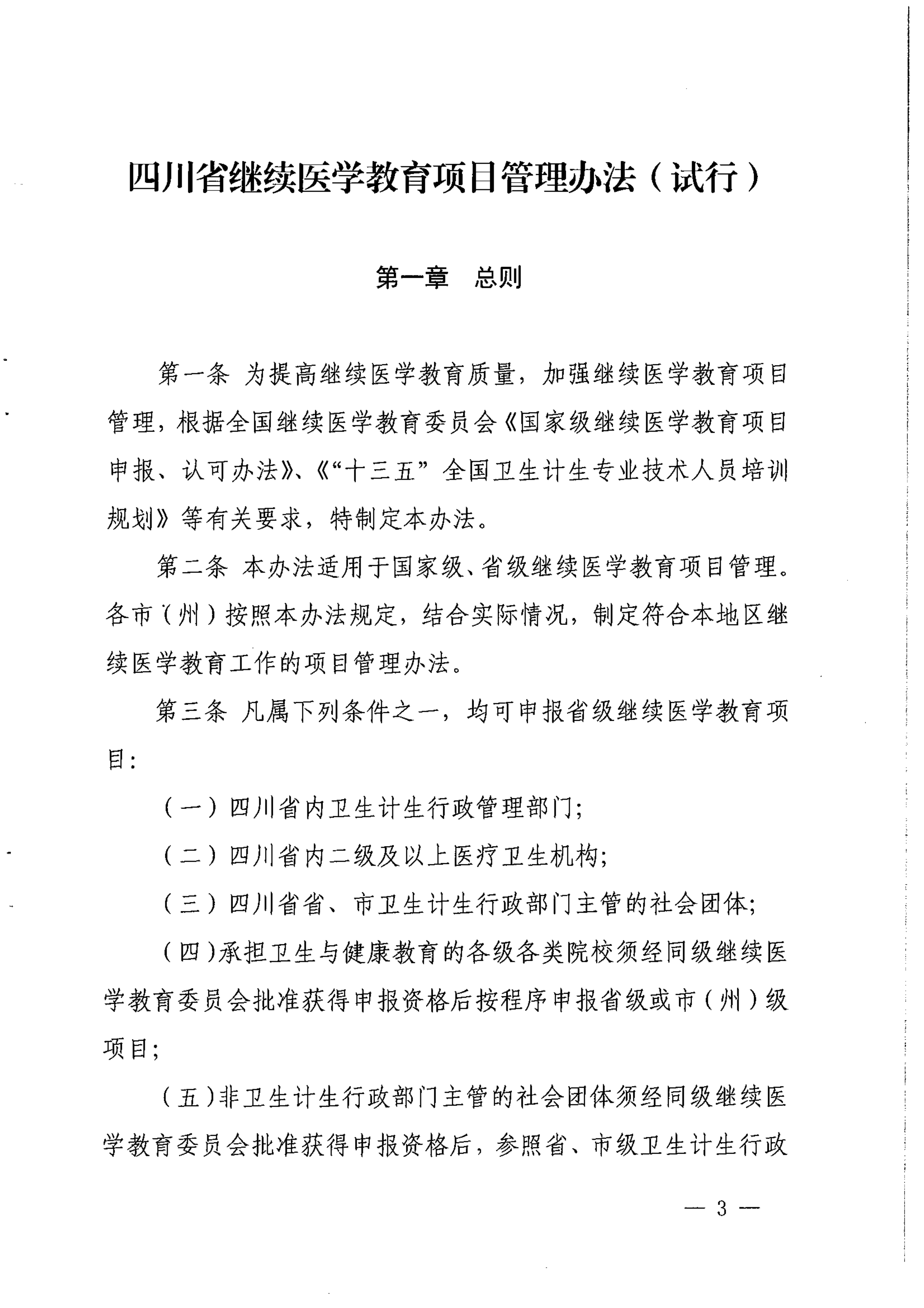 （2017）134号四川省继续医学教育项目和学分管理办法_image3_out
