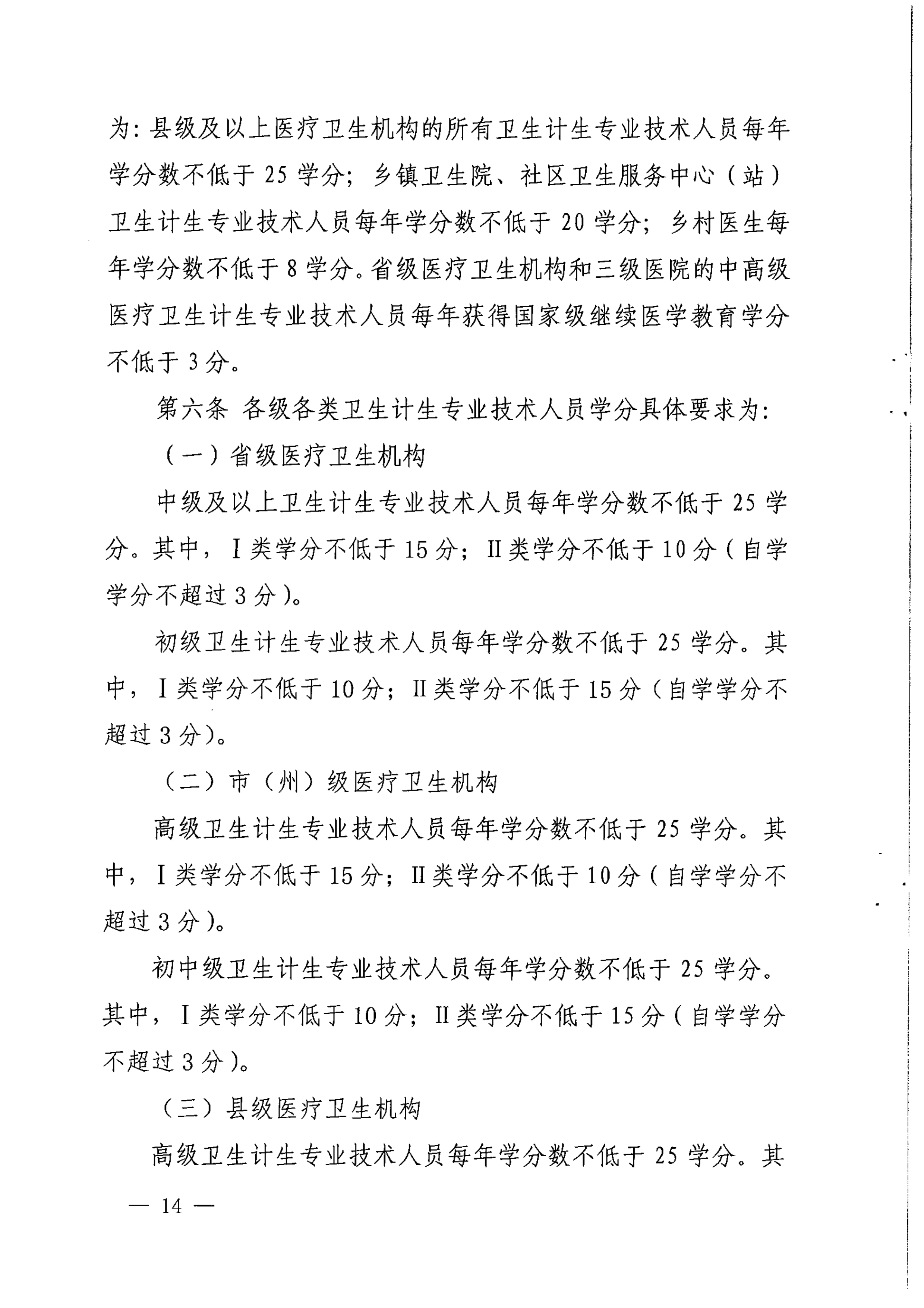 （2017）134号四川省继续医学教育项目和学分管理办法_image14_out