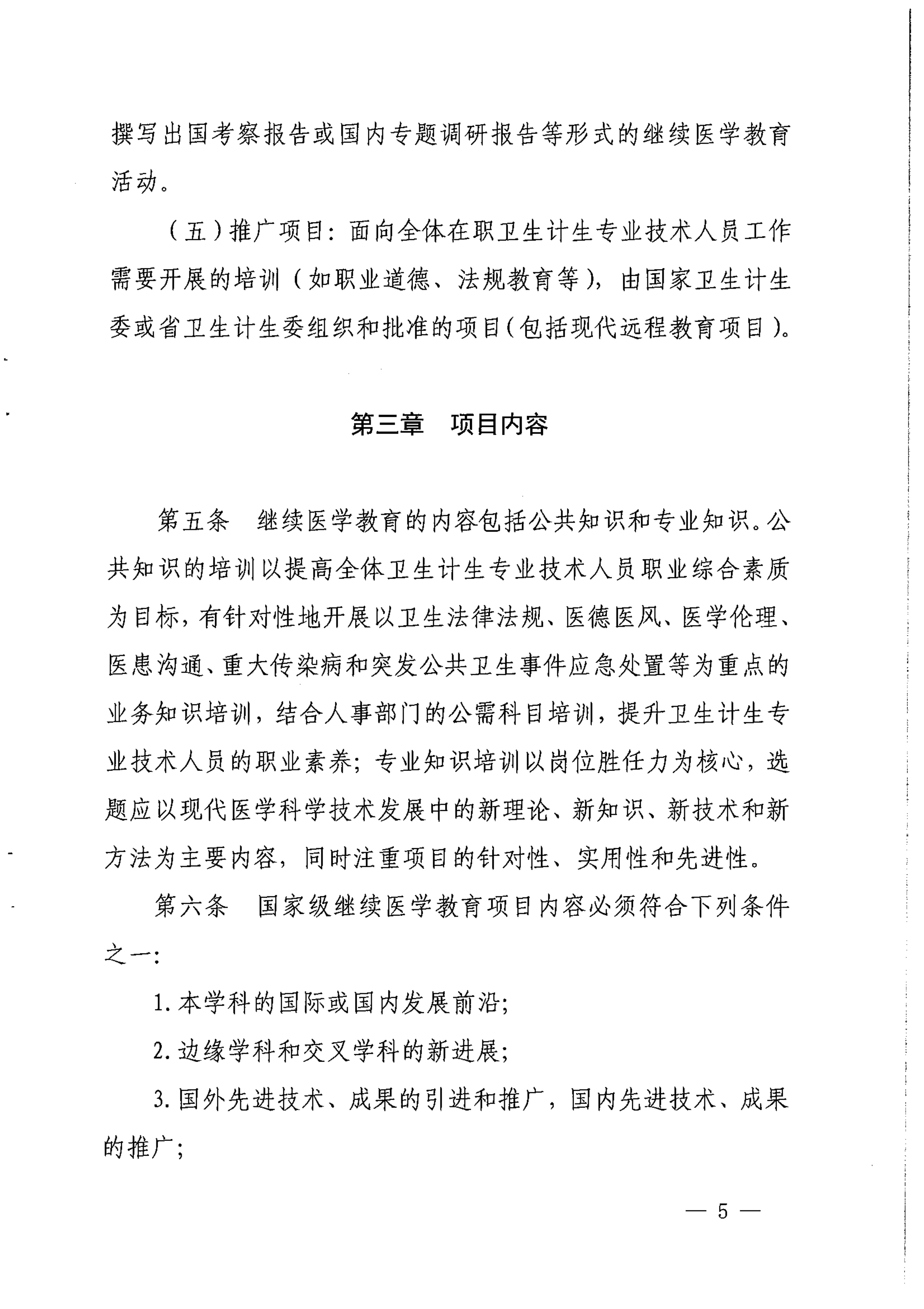 （2017）134号四川省继续医学教育项目和学分管理办法_image5_out