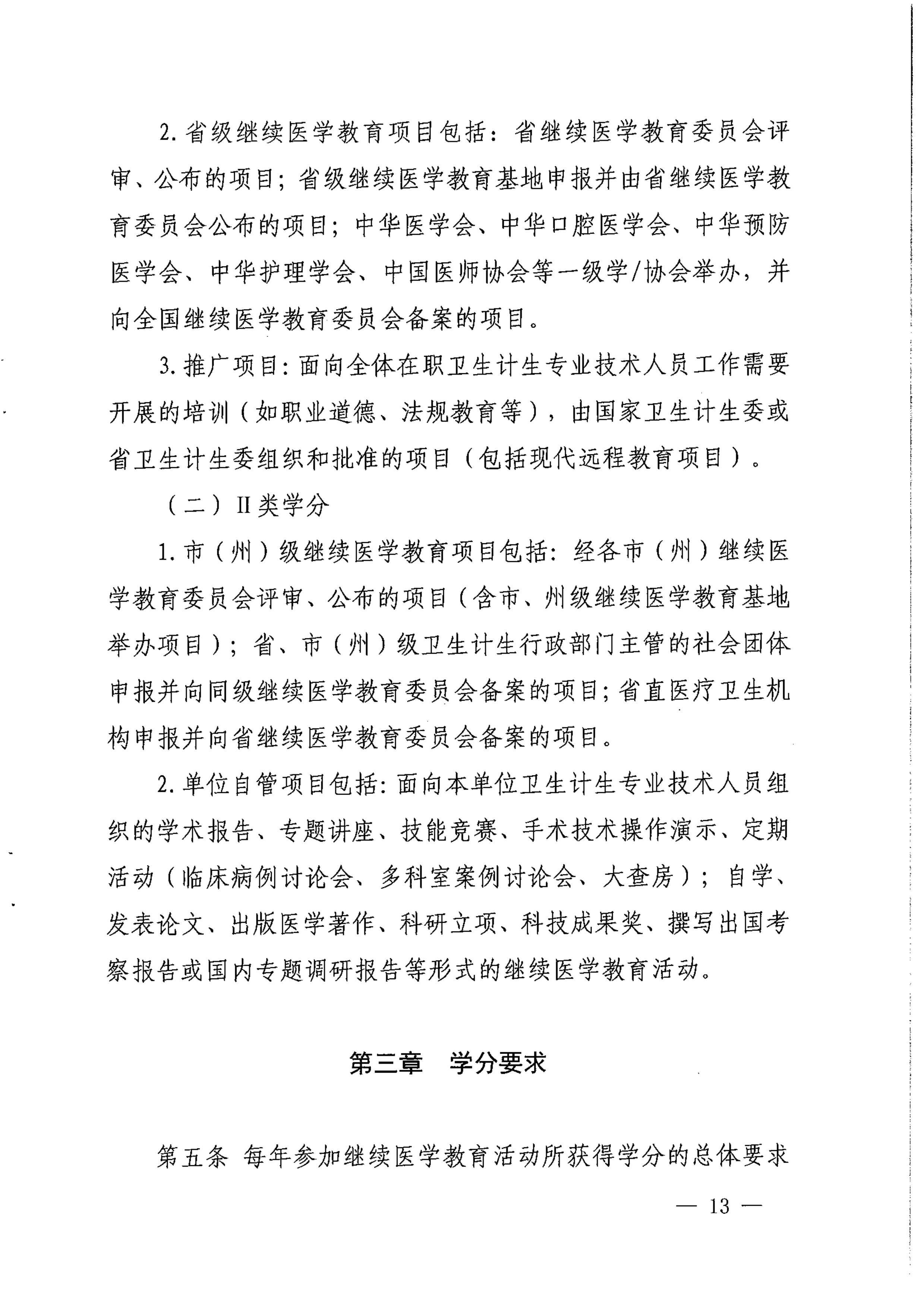 （2017）134号四川省继续医学教育项目和学分管理办法_image13_out