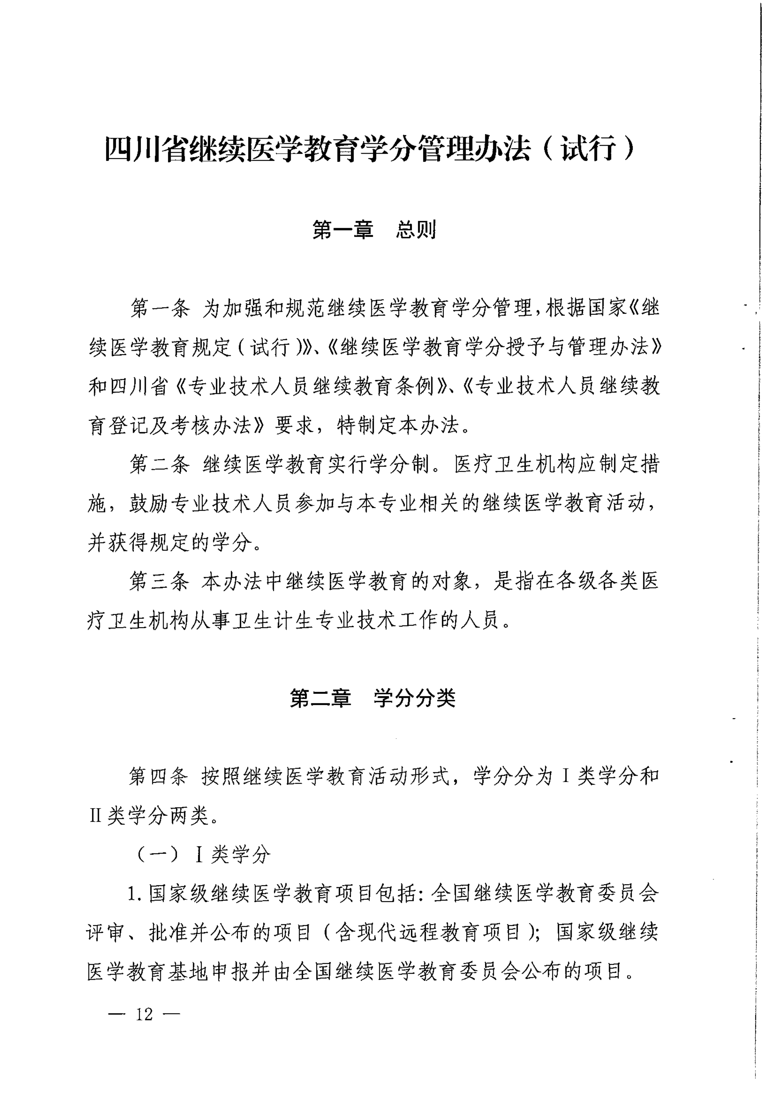 （2017）134号四川省继续医学教育项目和学分管理办法_image12_out