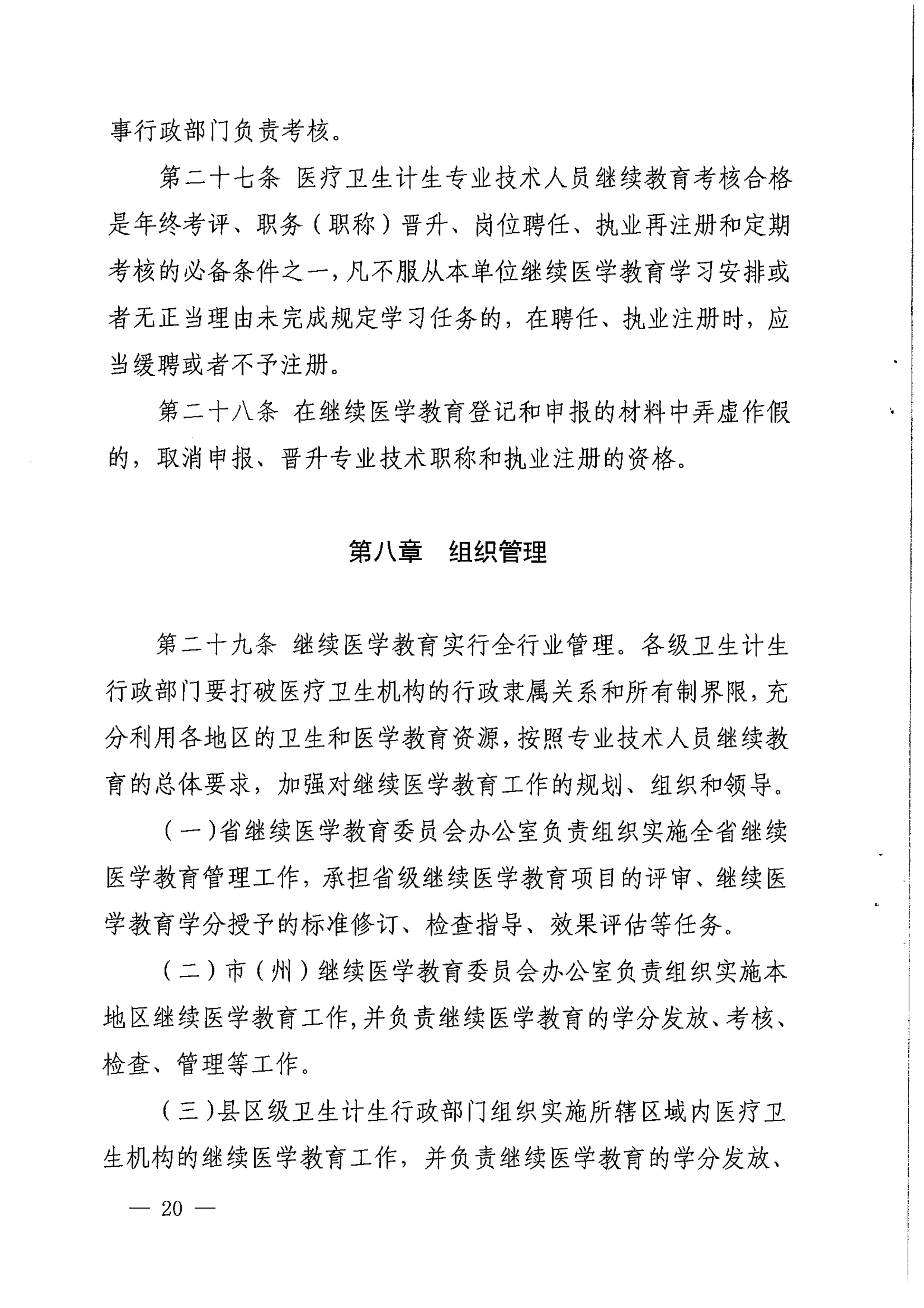 （2017）134号四川省继续医学教育项目和学分管理办法_image20_out