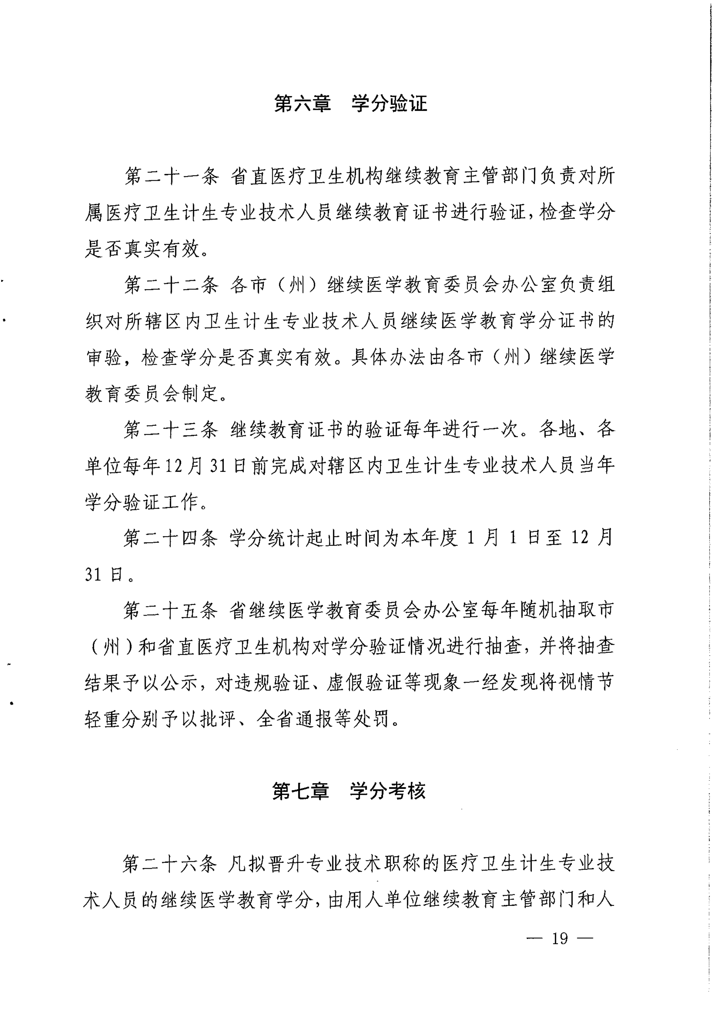 （2017）134号四川省继续医学教育项目和学分管理办法_image19_out