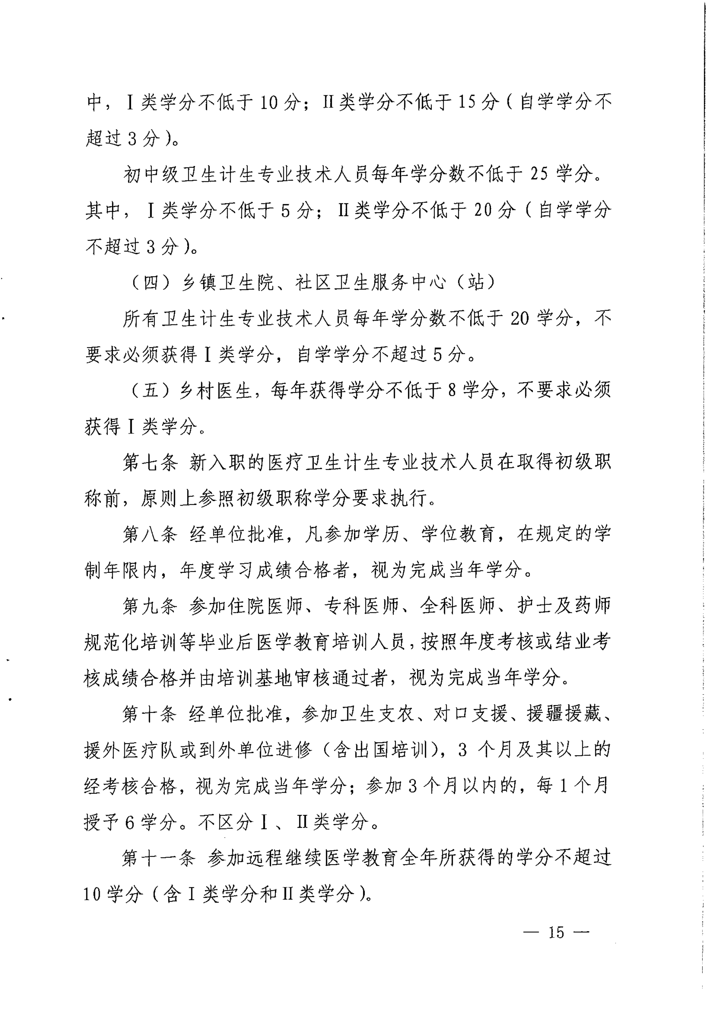（2017）134号四川省继续医学教育项目和学分管理办法_image15_out