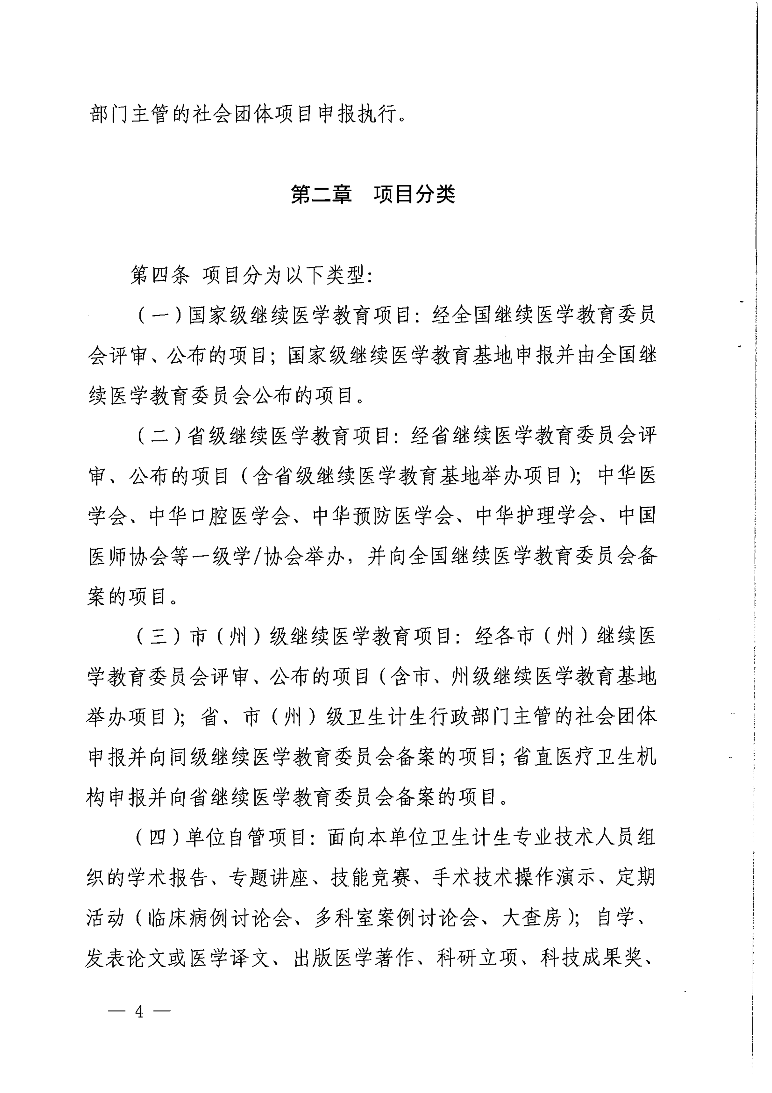 （2017）134号四川省继续医学教育项目和学分管理办法_image4_out