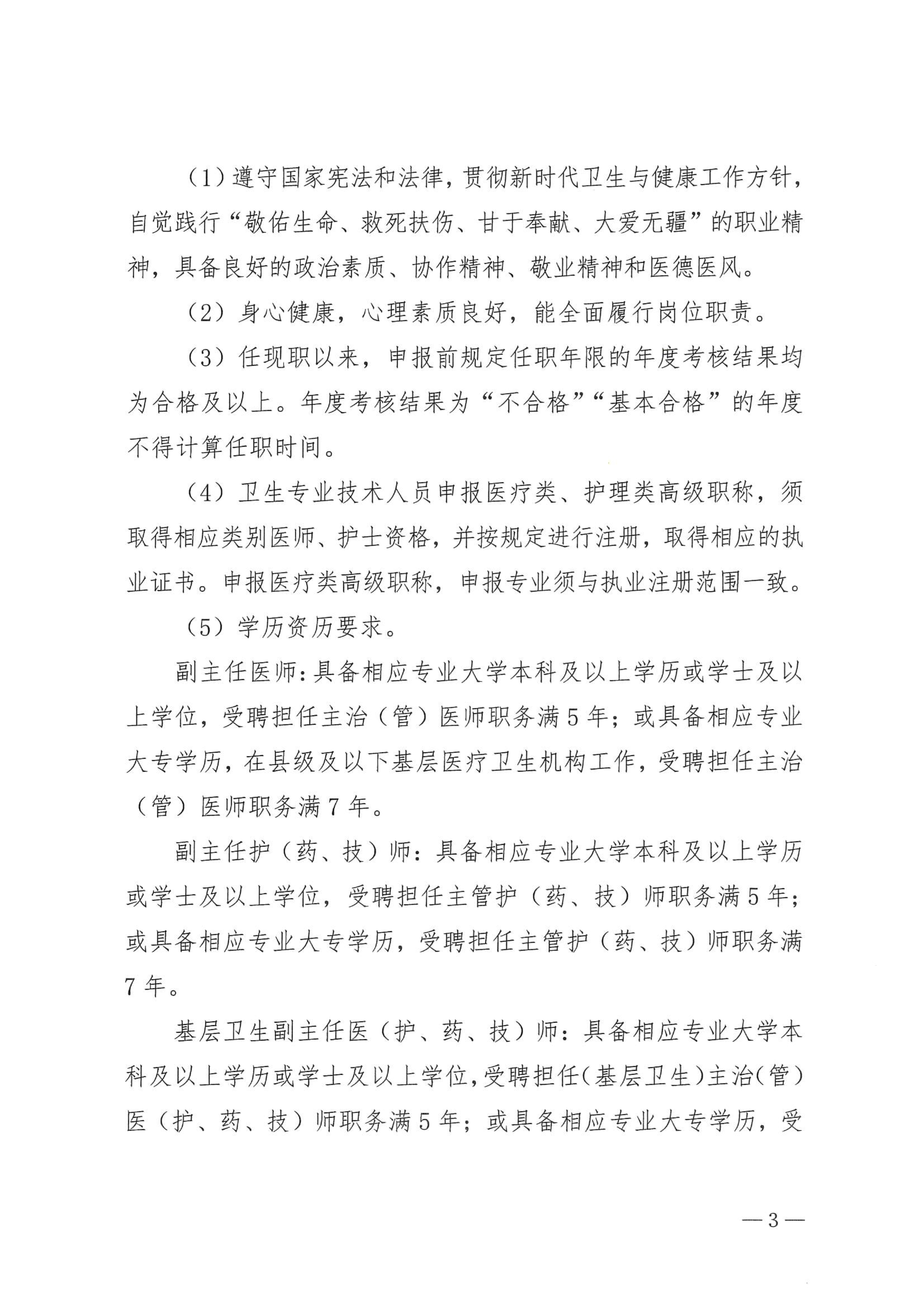 5-1.巴中市卫生健康委员会关于做好2023年度卫生高级职称评审工作的通知_image3_out