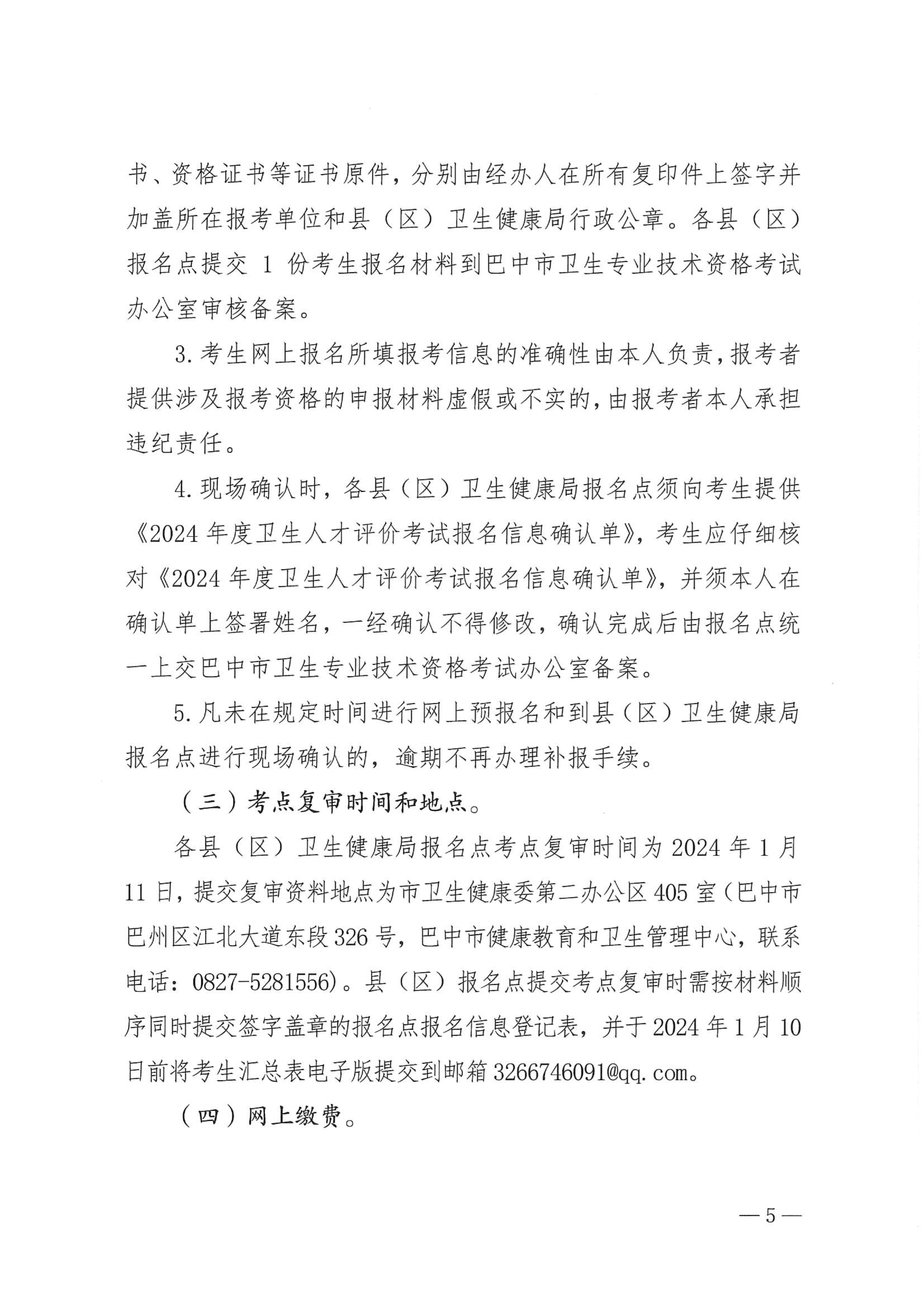 关于做好2024年度卫生人才评价考试工作的通知_image5_out
