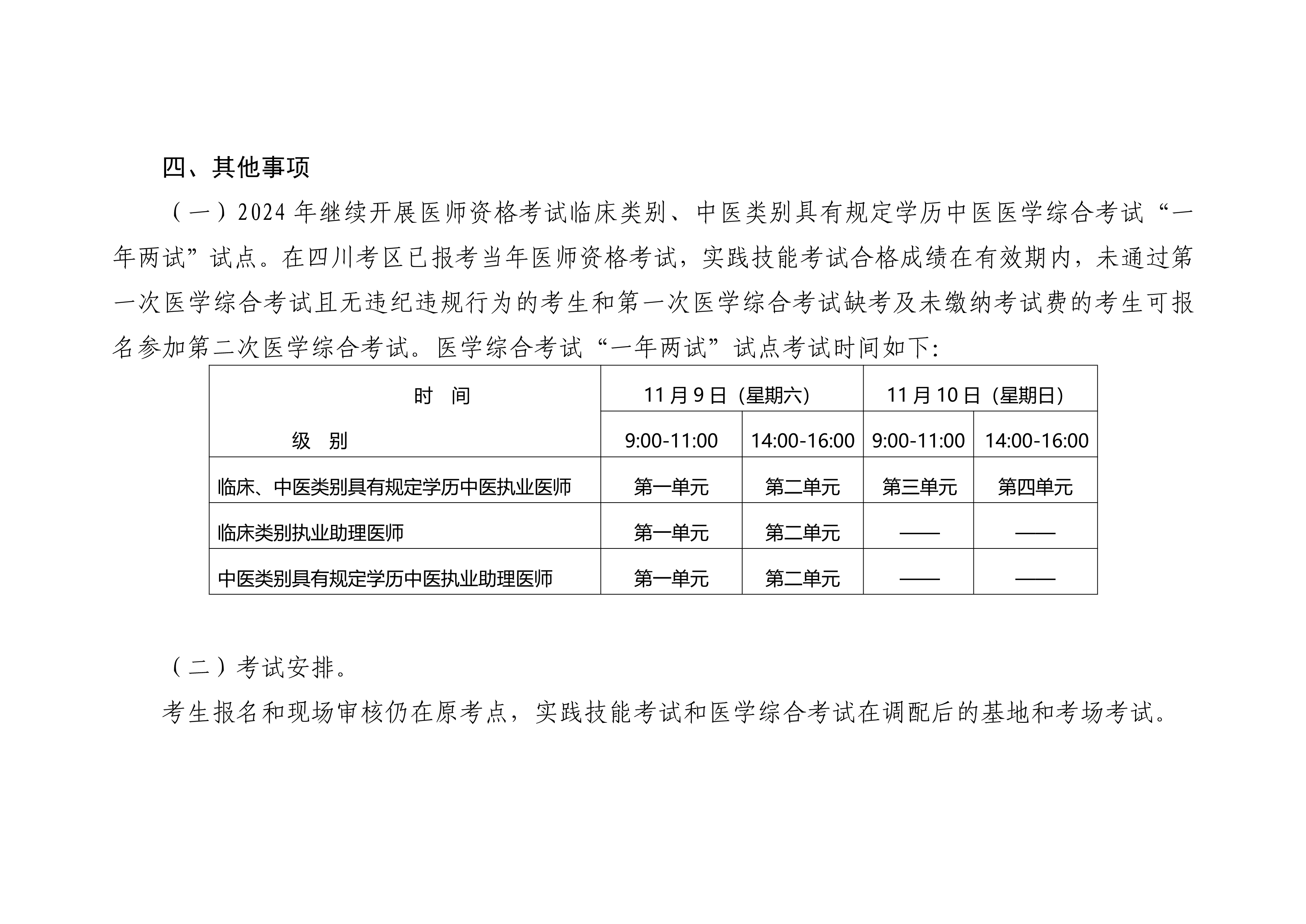 四川省医师资格考试领导小组公告（2023年第3号)