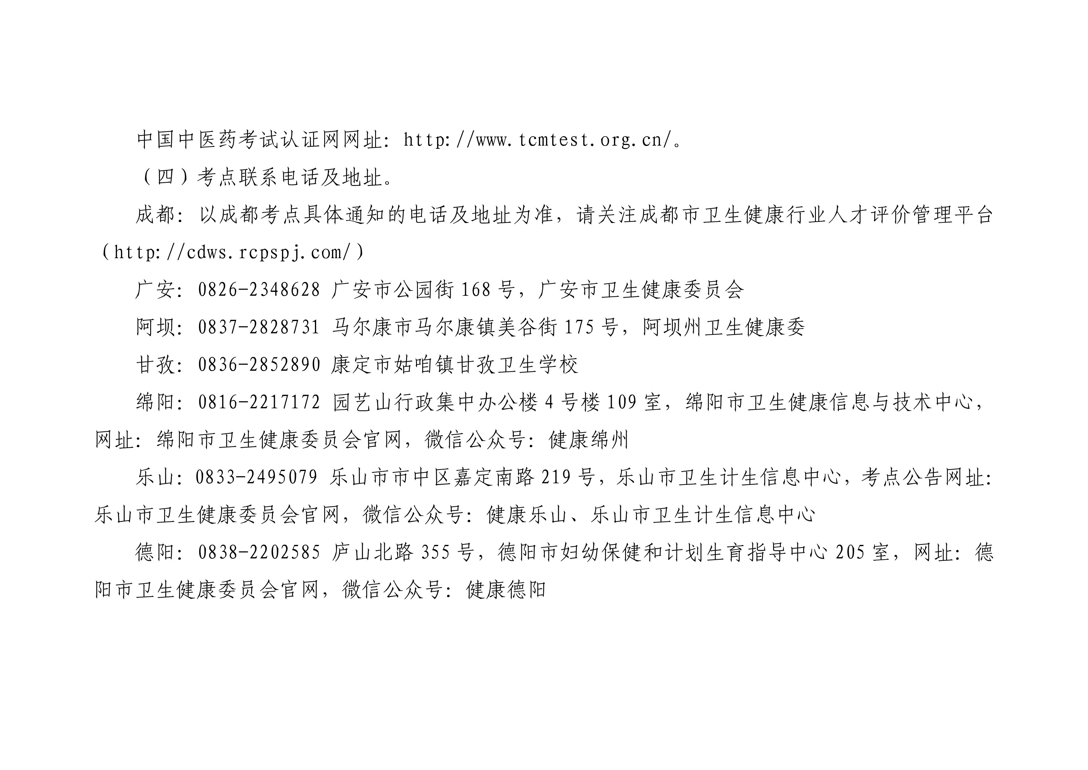 四川省医师资格考试领导小组公告（2023年第3号)