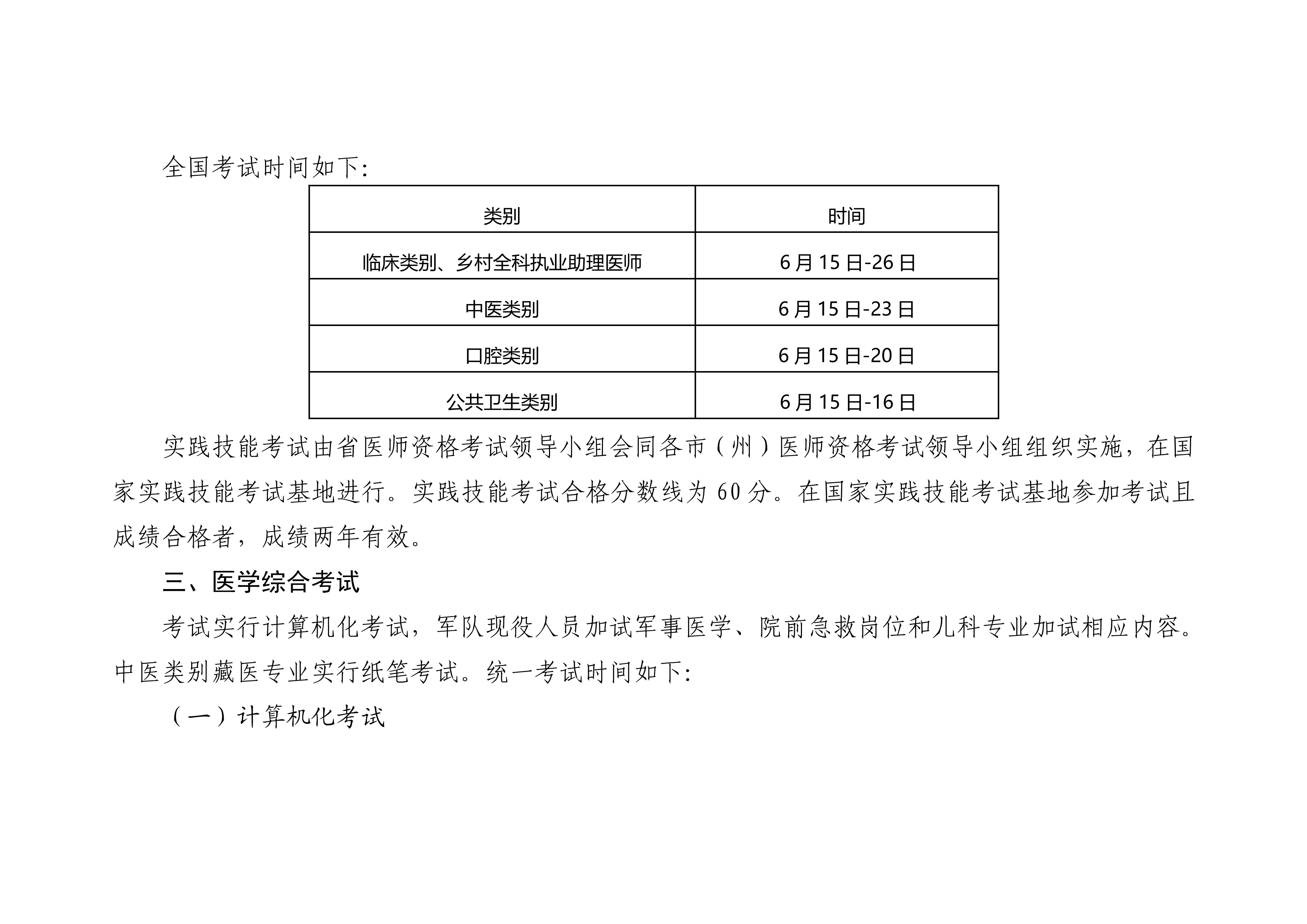 四川省医师资格考试领导小组公告（2023年第3号)