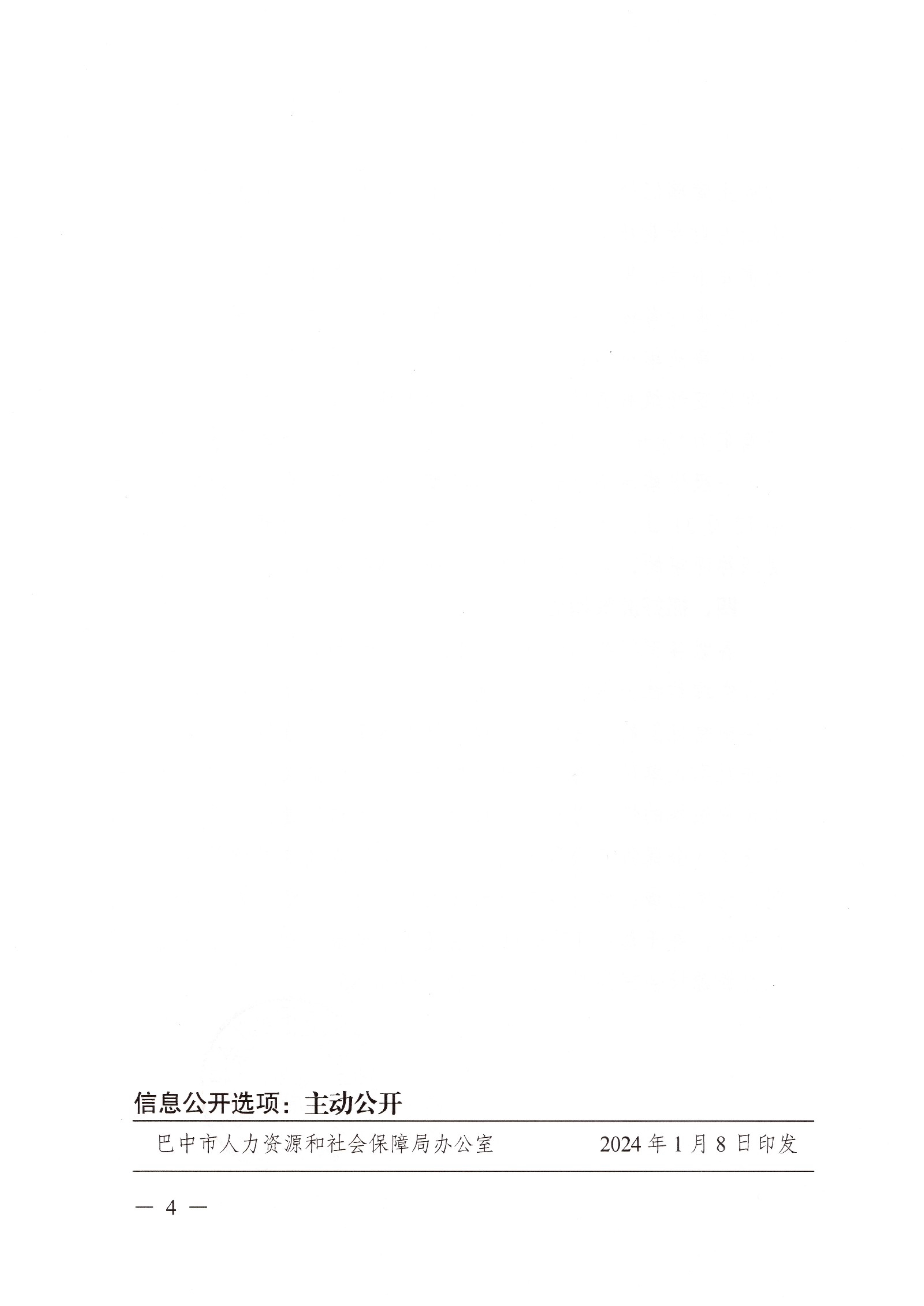 关于进一步加强专业技术人员继续教育的通知