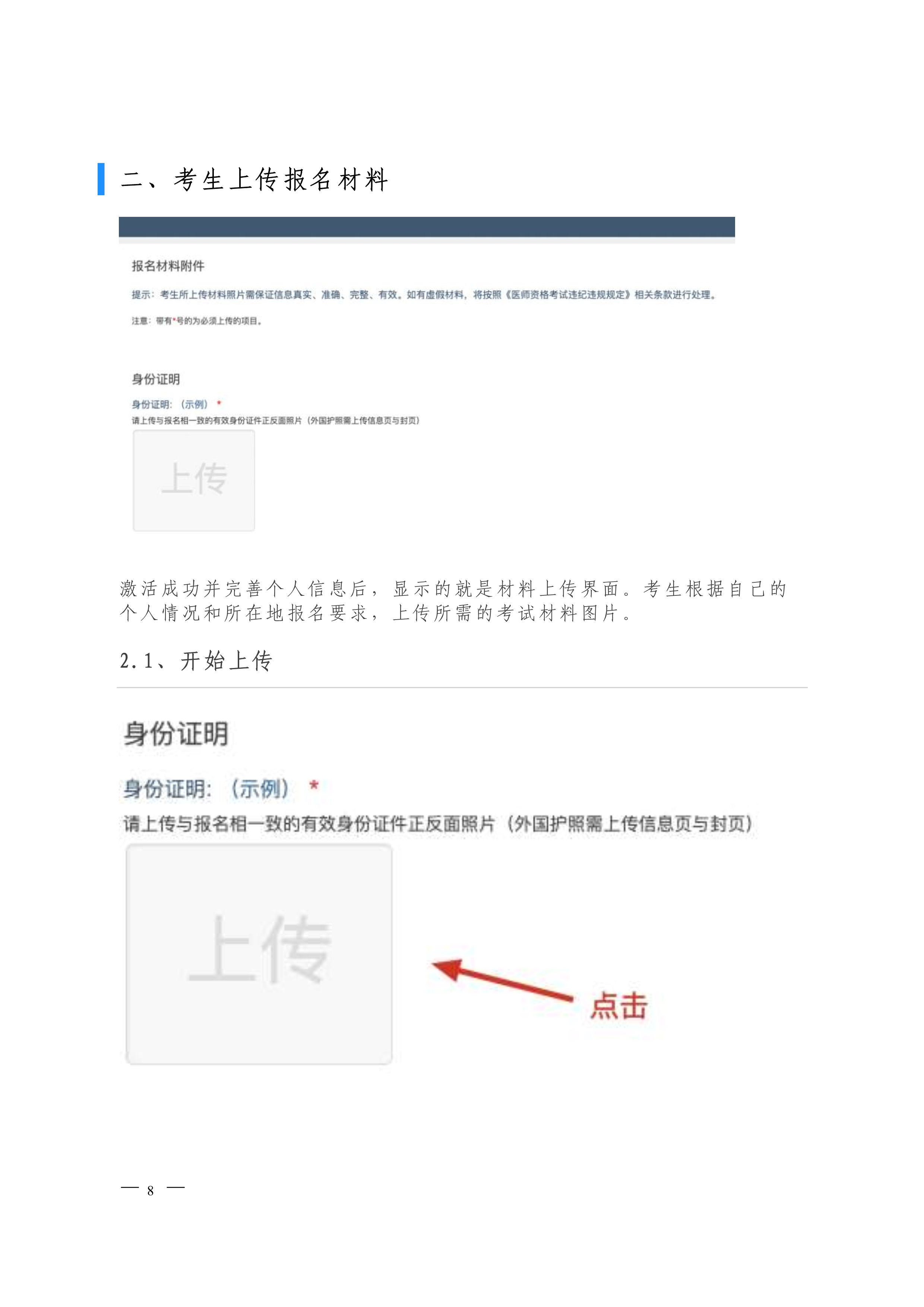 在线审核系统考生材料上传指南_image2_out