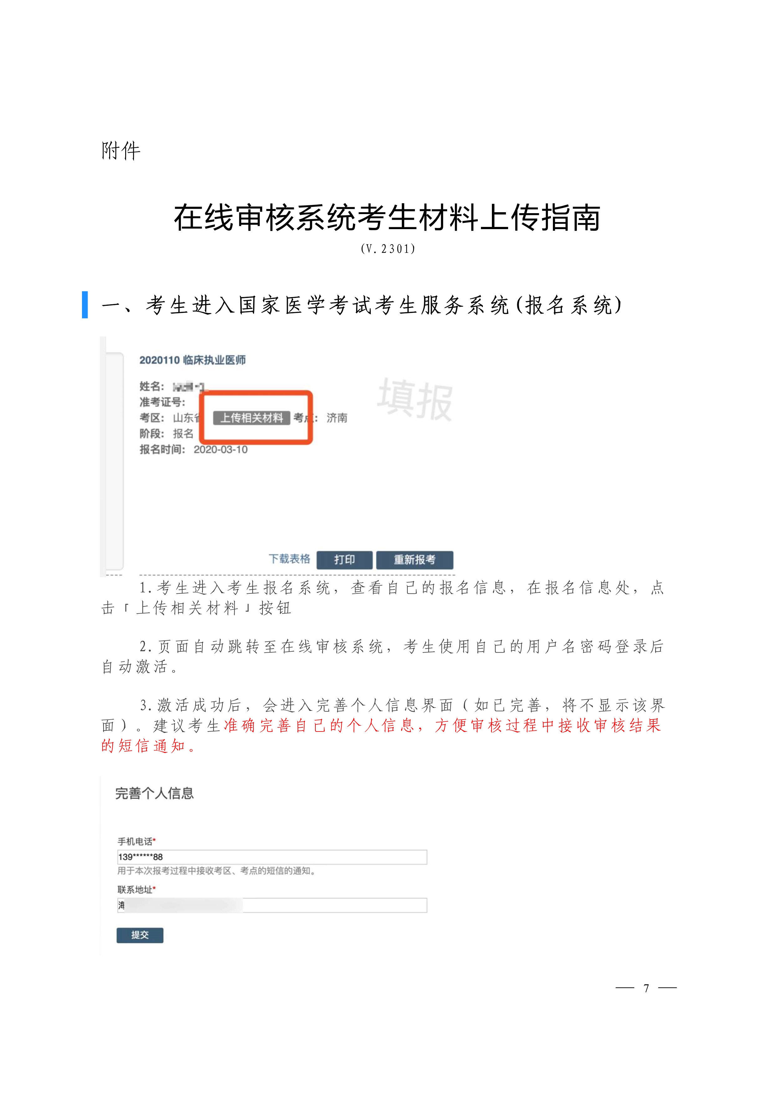 在线审核系统考生材料上传指南_image1_out