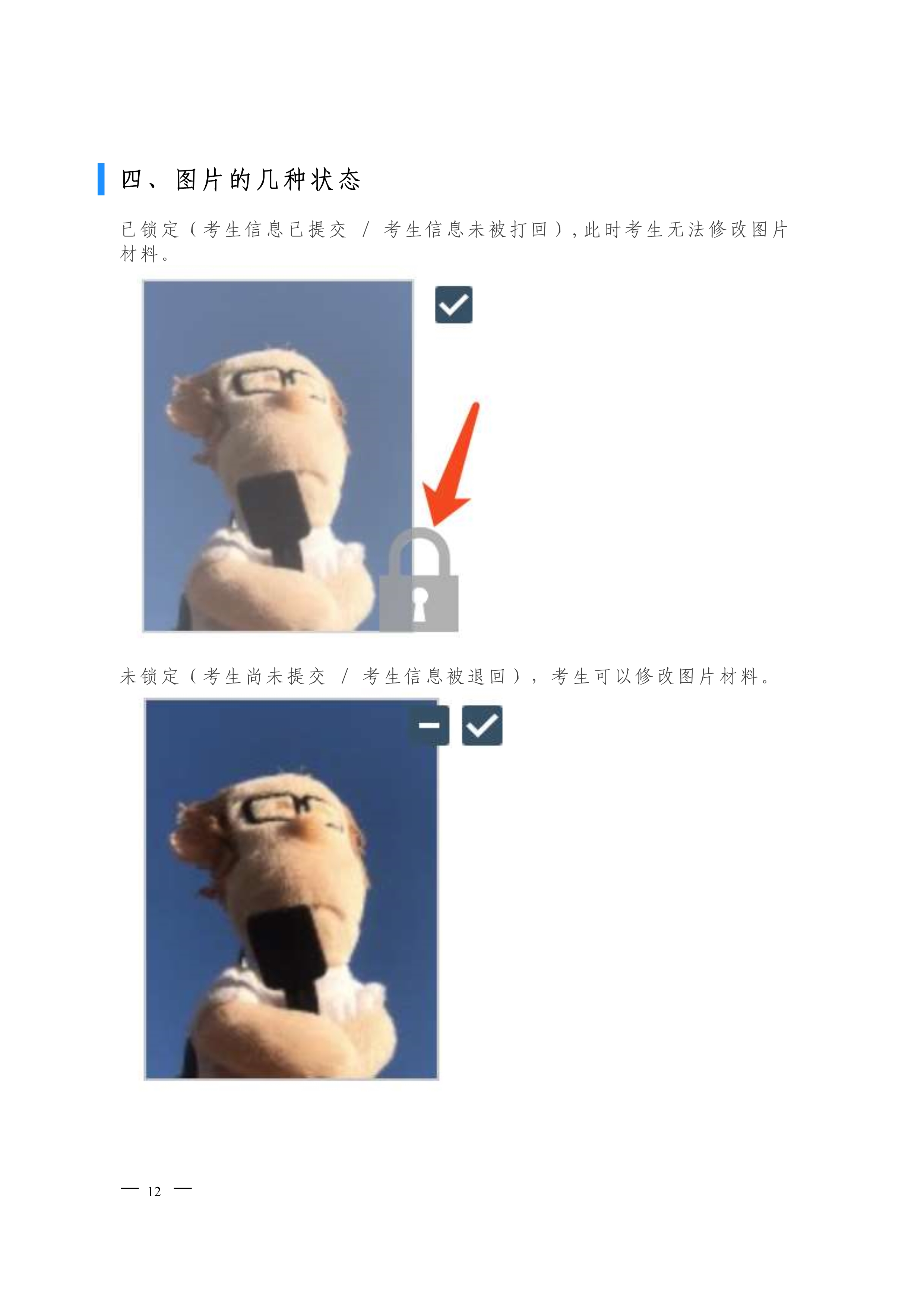 在线审核系统考生材料上传指南_image6_out
