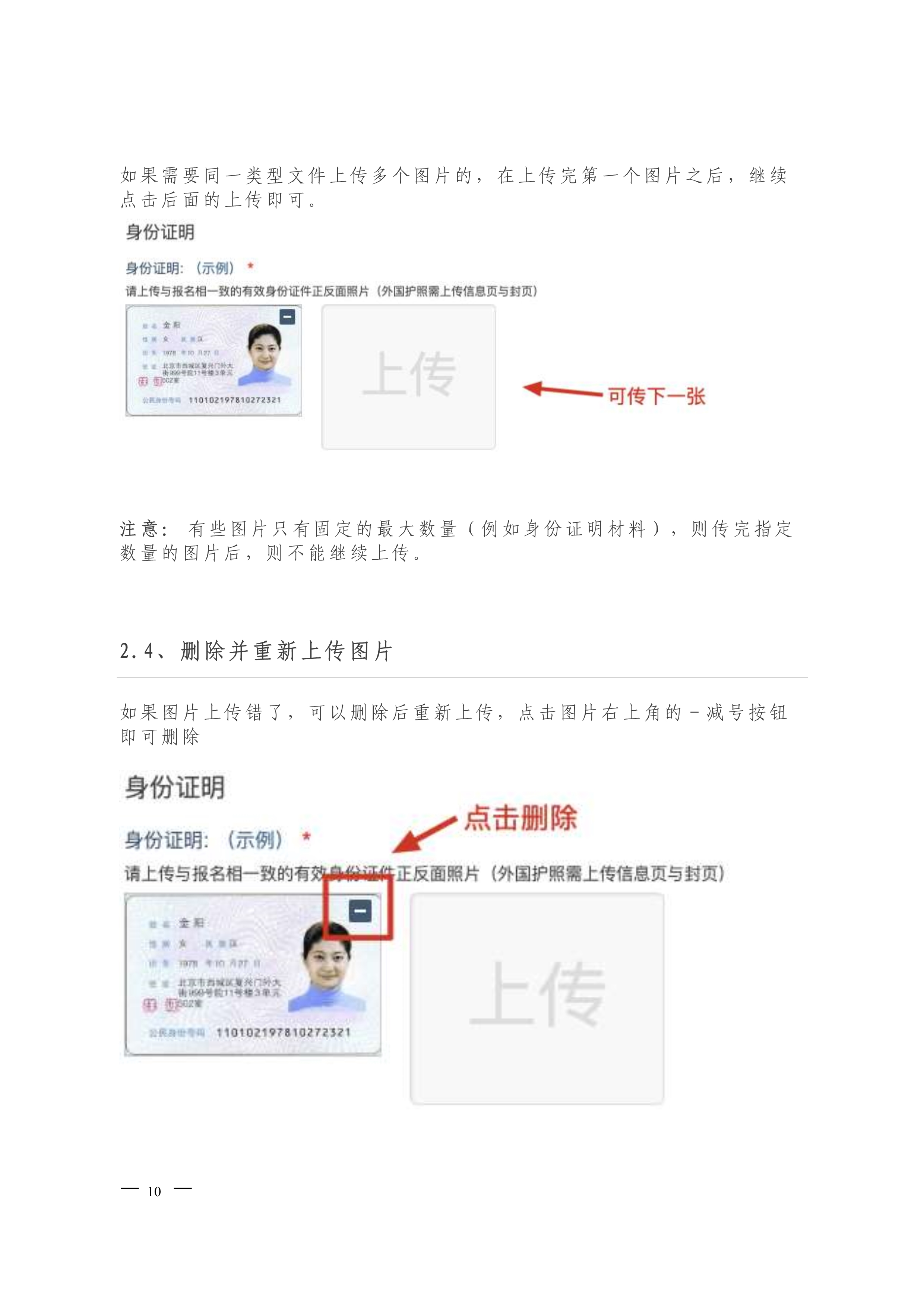 在线审核系统考生材料上传指南_image4_out