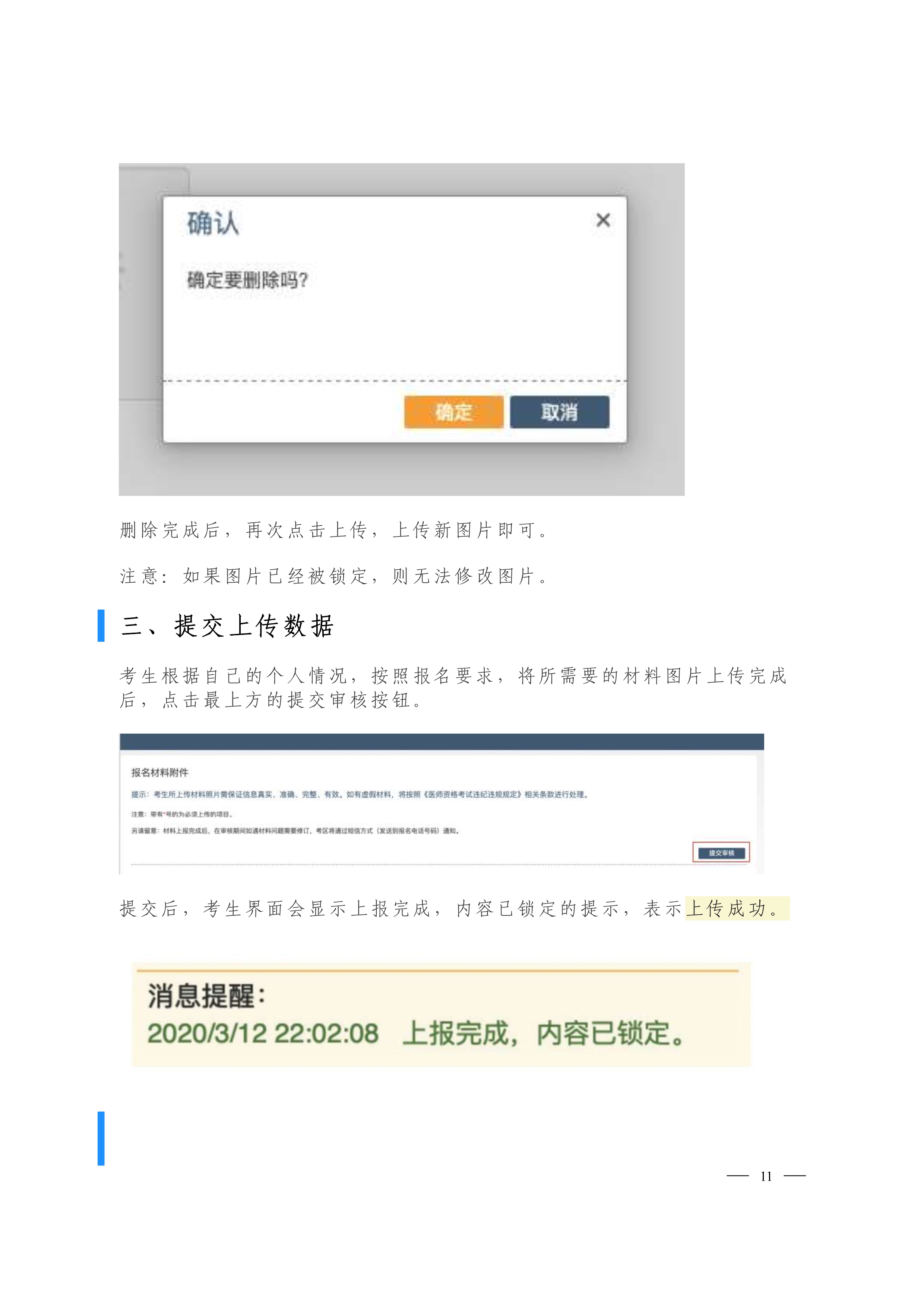 在线审核系统考生材料上传指南_image5_out