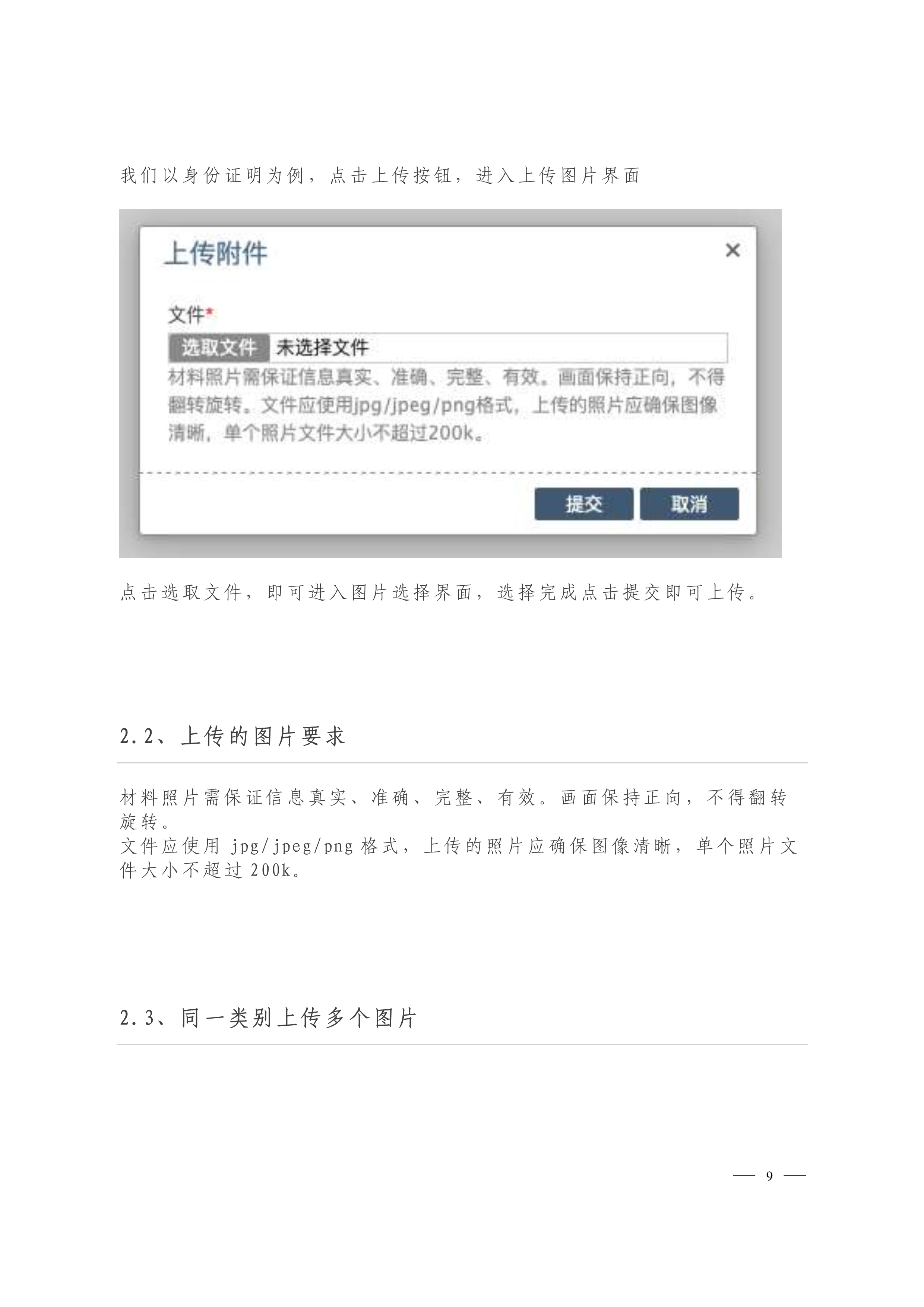 在线审核系统考生材料上传指南_image3_out