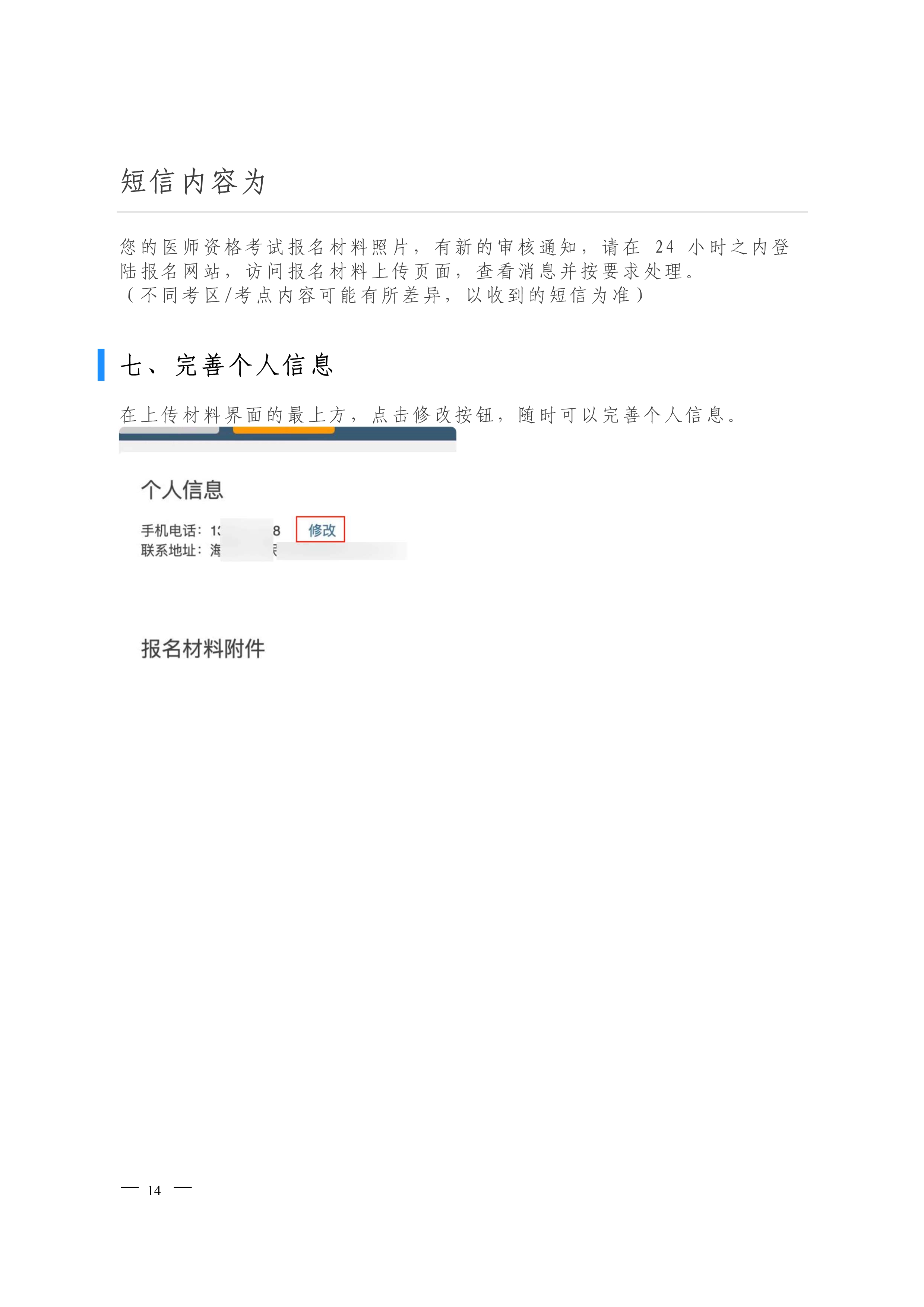在线审核系统考生材料上传指南_image8_out