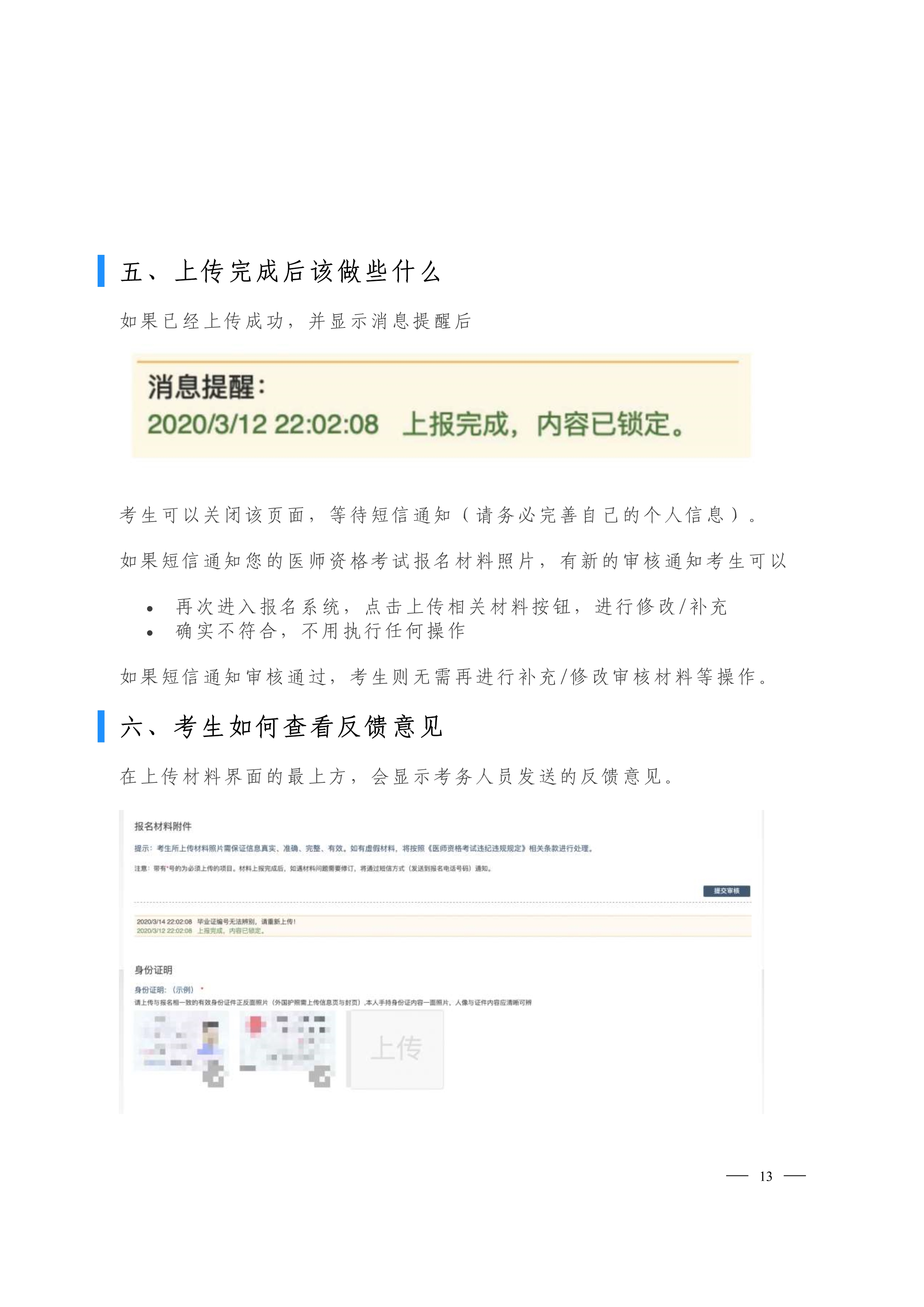 在线审核系统考生材料上传指南_image7_out