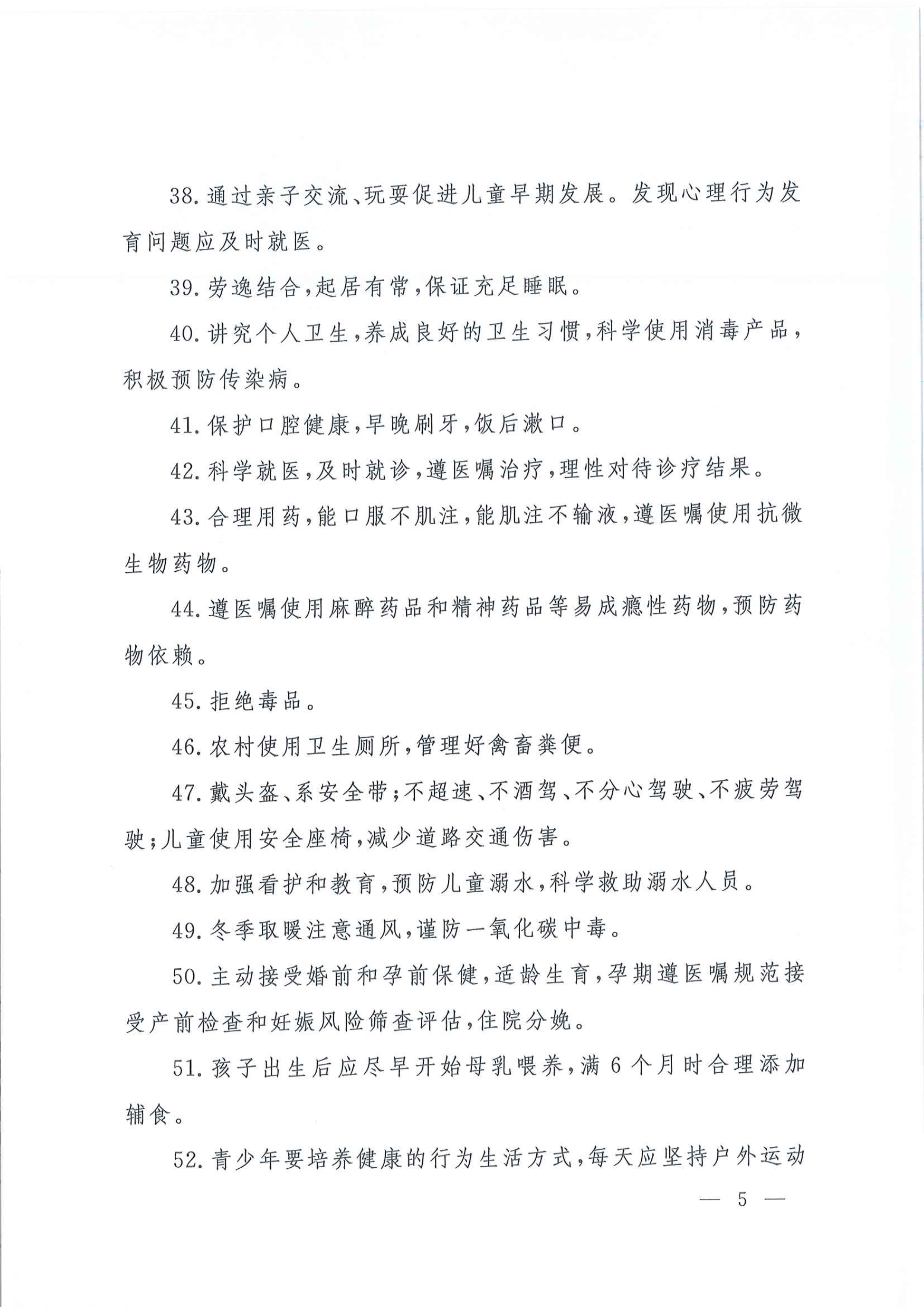 国家卫生健康委办公厅关于印发中国公民健康素养-基本知识与技能（2024年版）的通知_image5_out