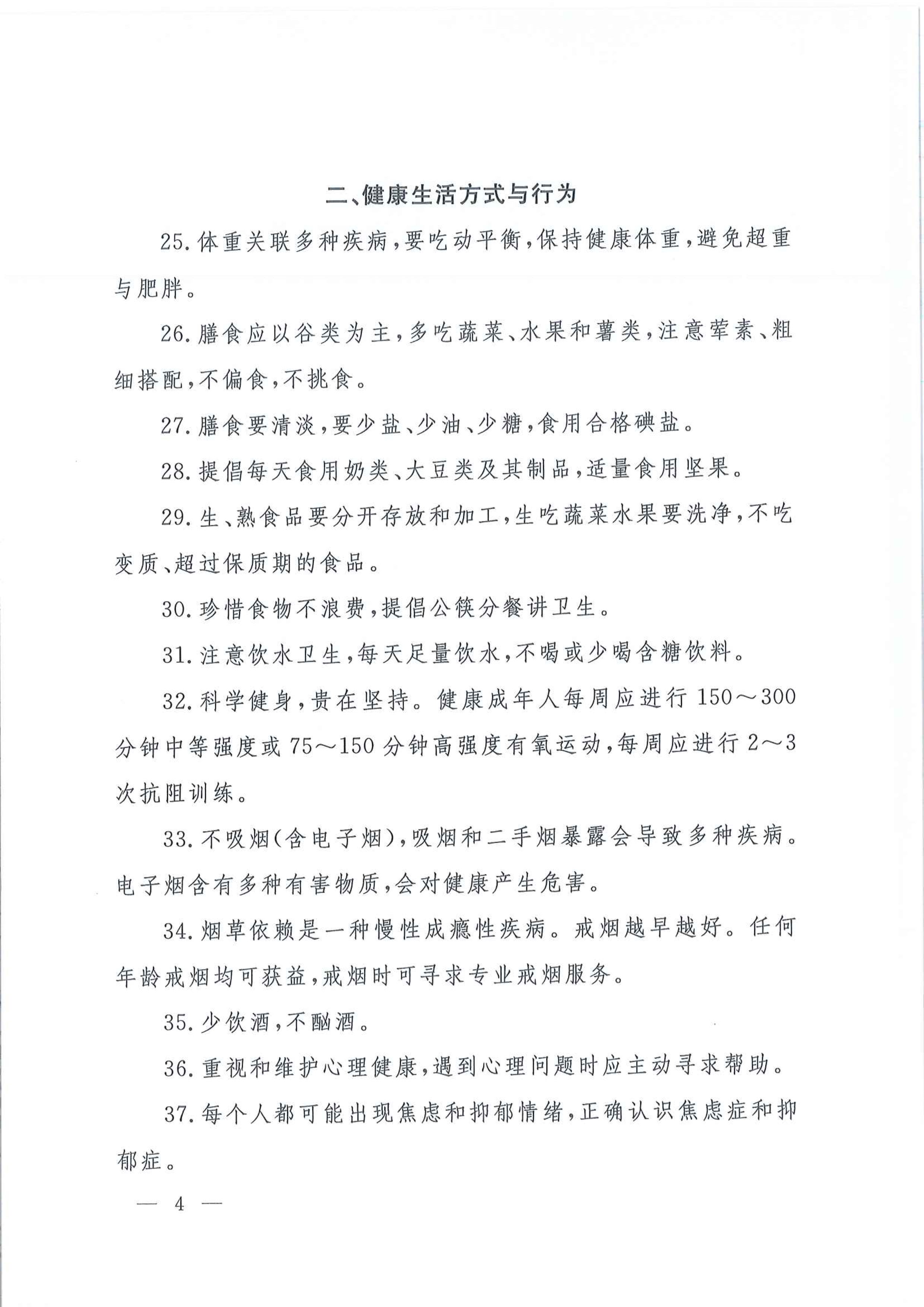 国家卫生健康委办公厅关于印发中国公民健康素养-基本知识与技能（2024年版）的通知_image4_out