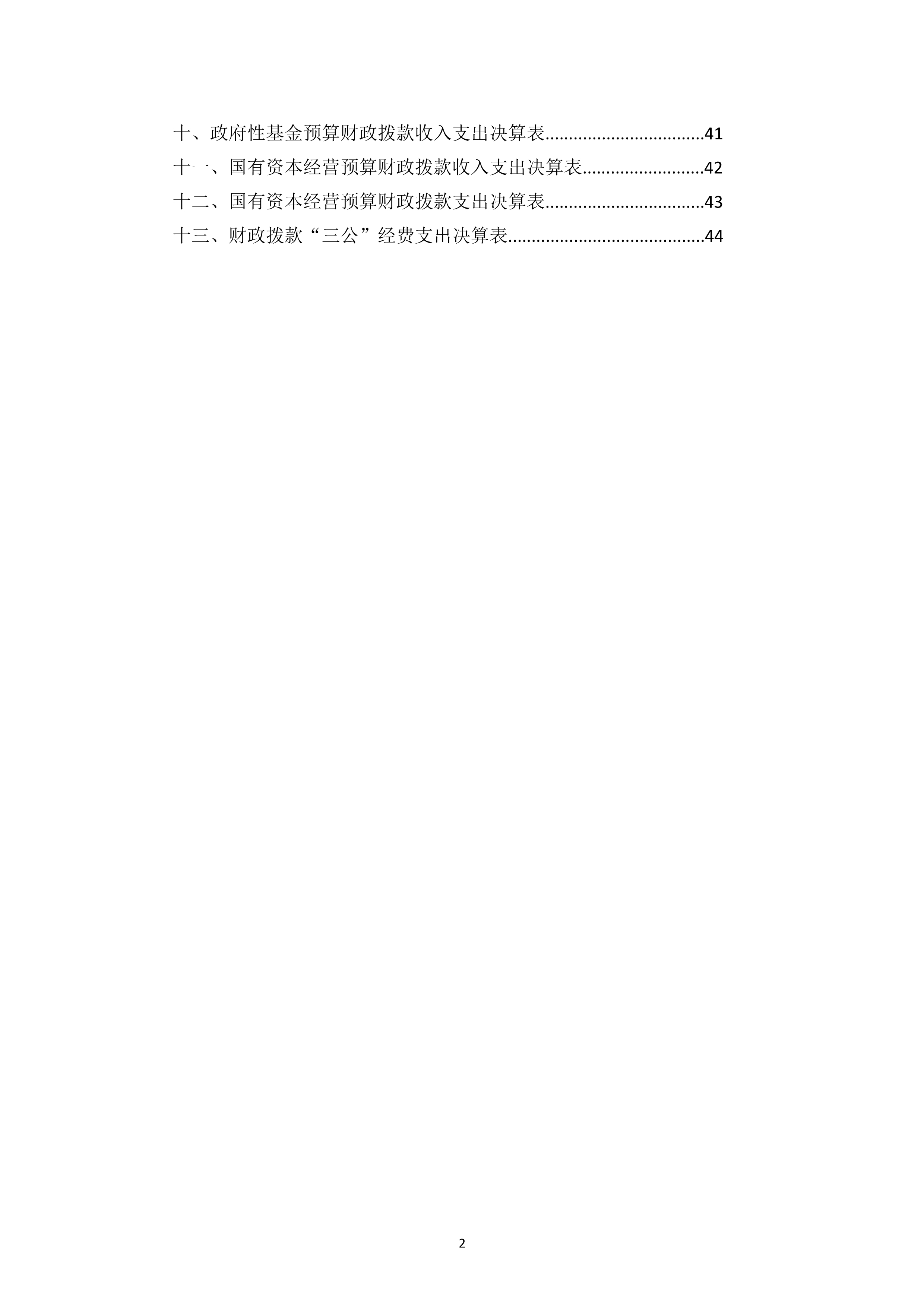 编制说明_image3_out