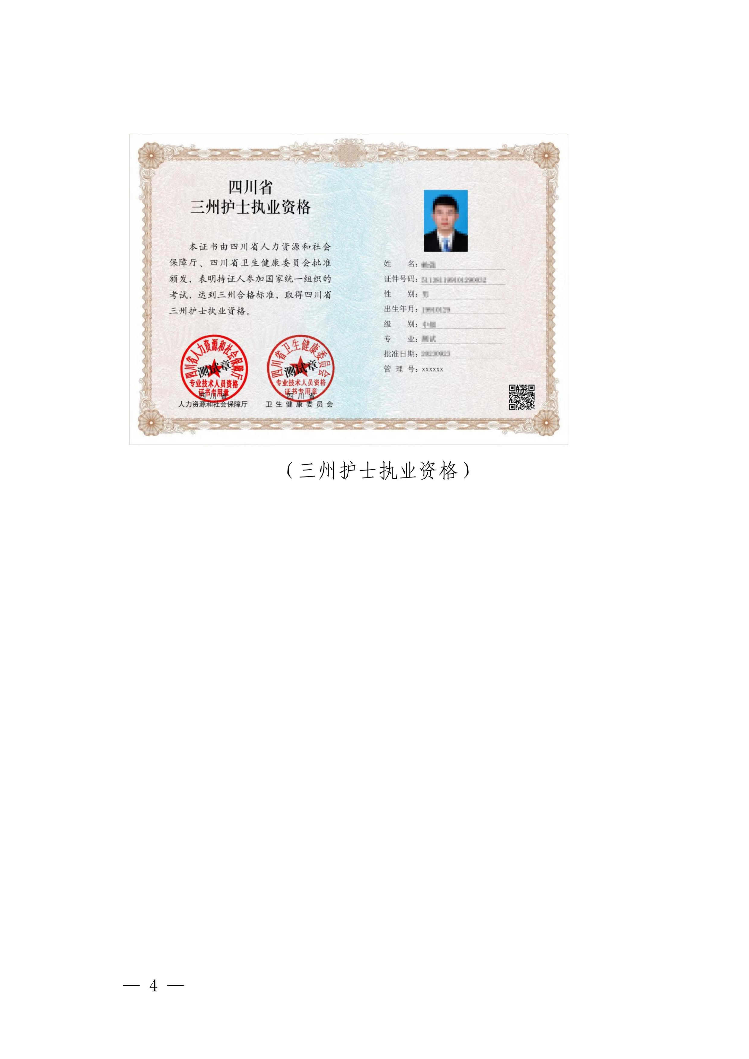 关于推行卫生专业技术人员职业资格电子证书的通知_image4_out