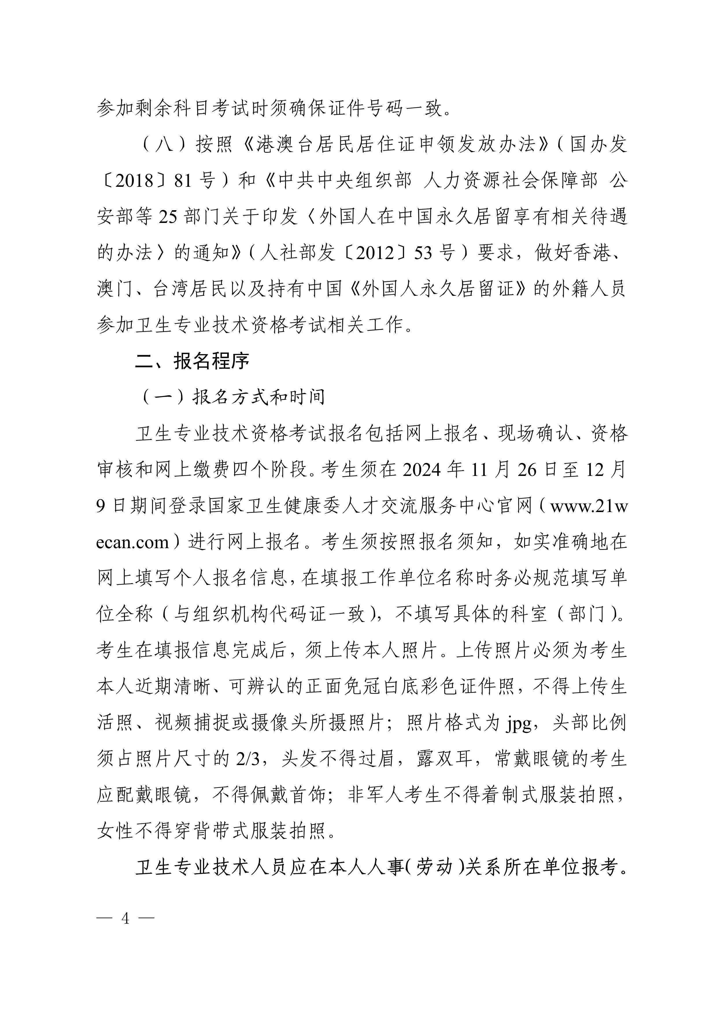 四川省卫生健康委员会办公室关于做好2025年度卫生专业技术资格考试工作的通知_image4_out