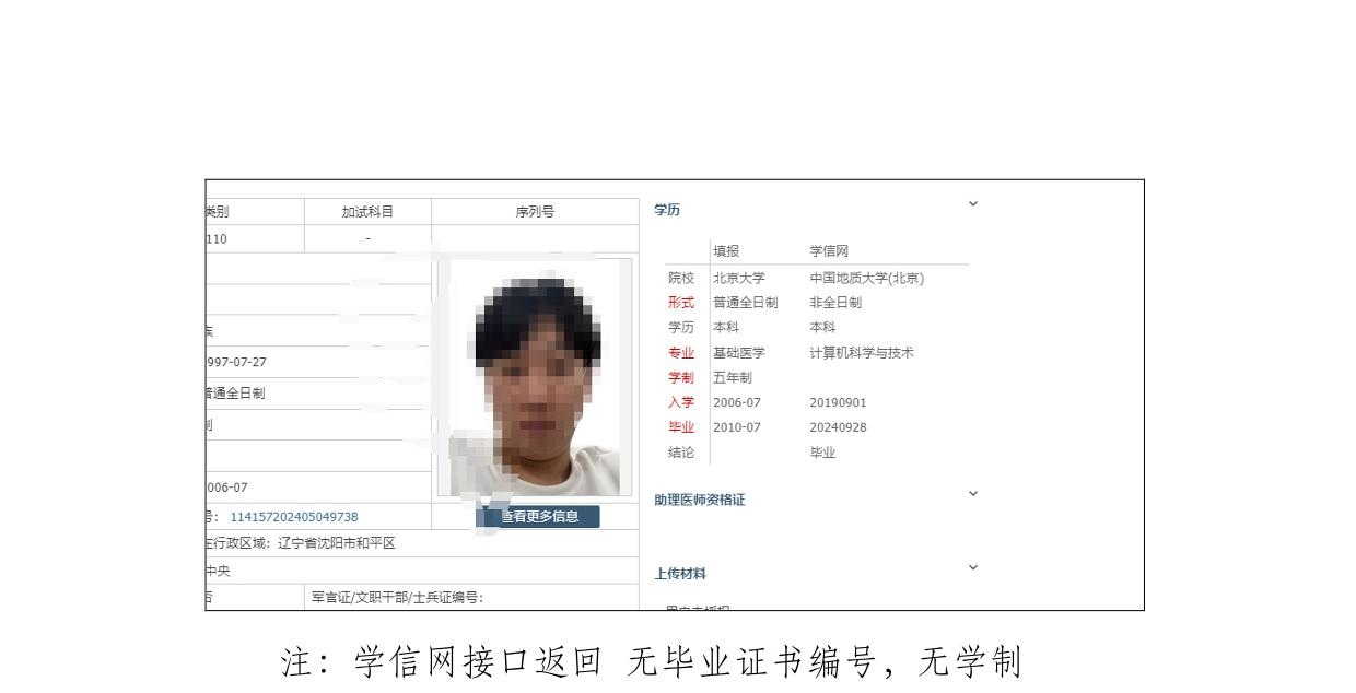 2.学信网扫码验证操作说明（给考区考点）(1)-5