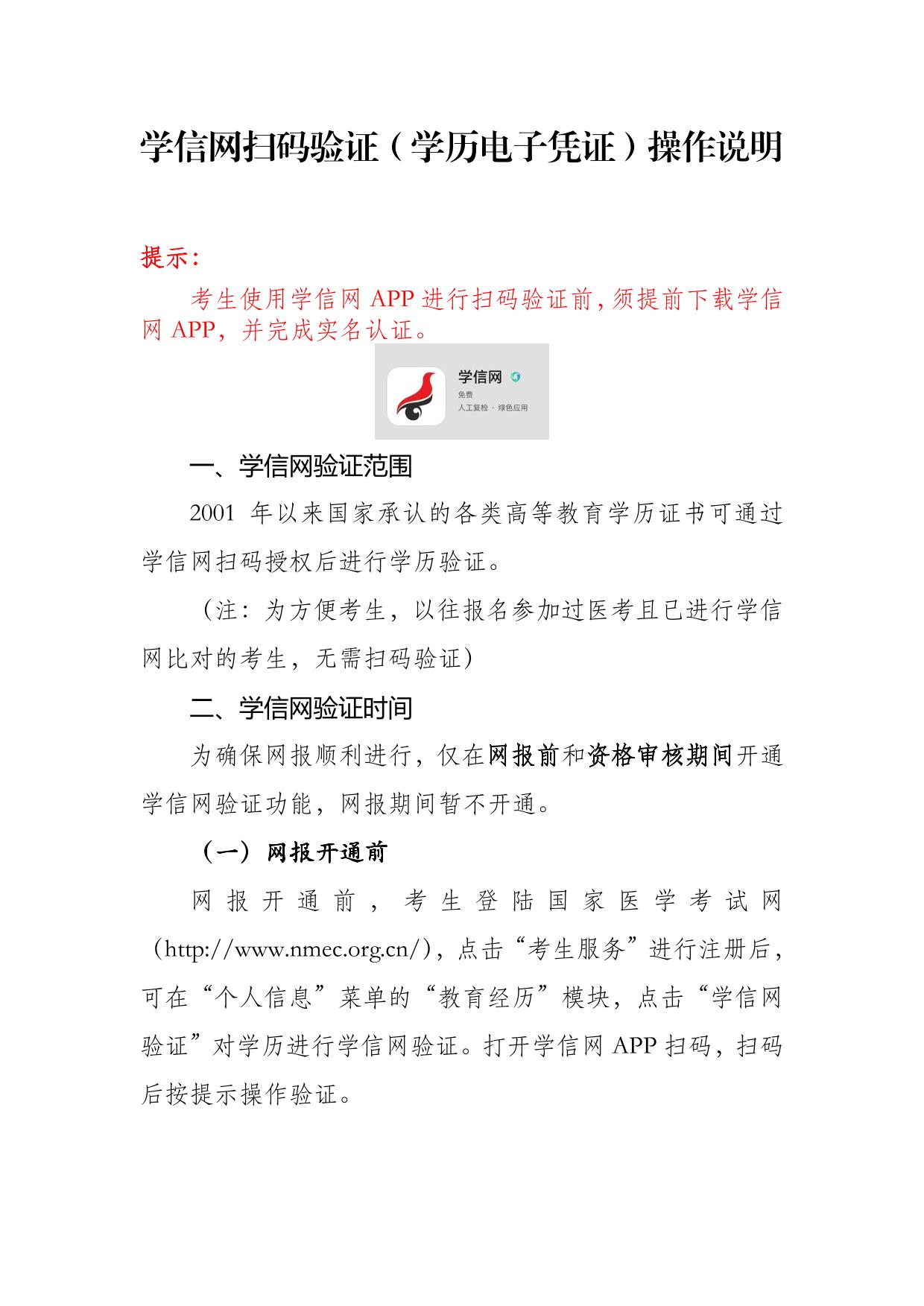 2.学信网扫码验证操作说明（给考区考点）(1)-1