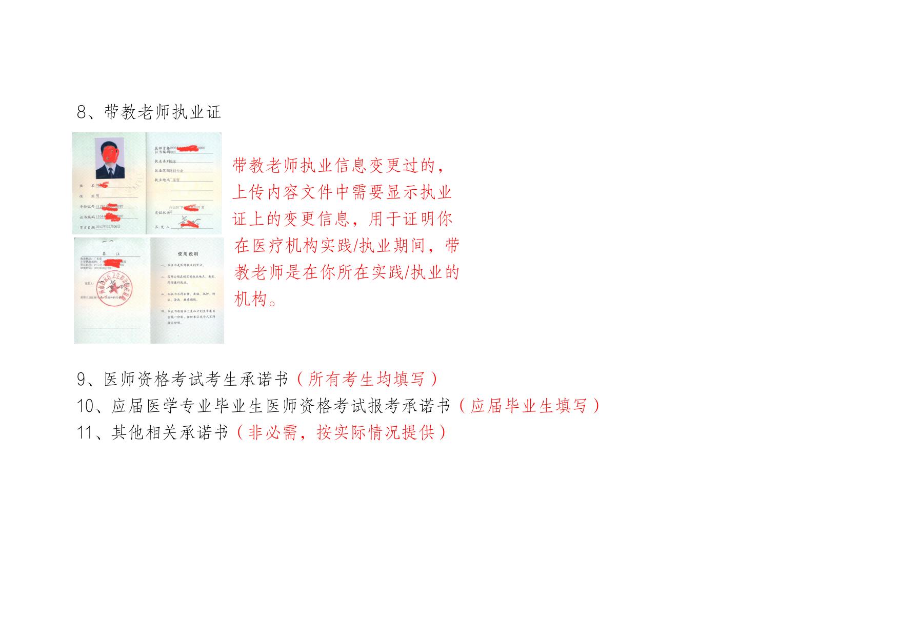 医师资格报考资料模板（可供参考）-9
