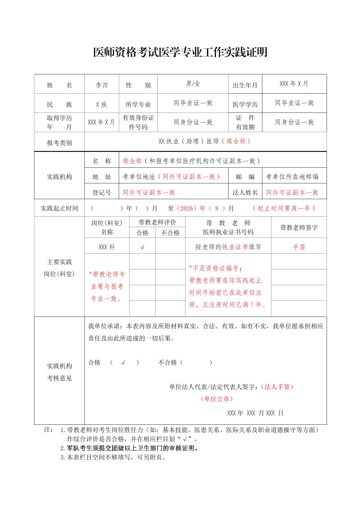 医师资格报考资料模板（可供参考）-1