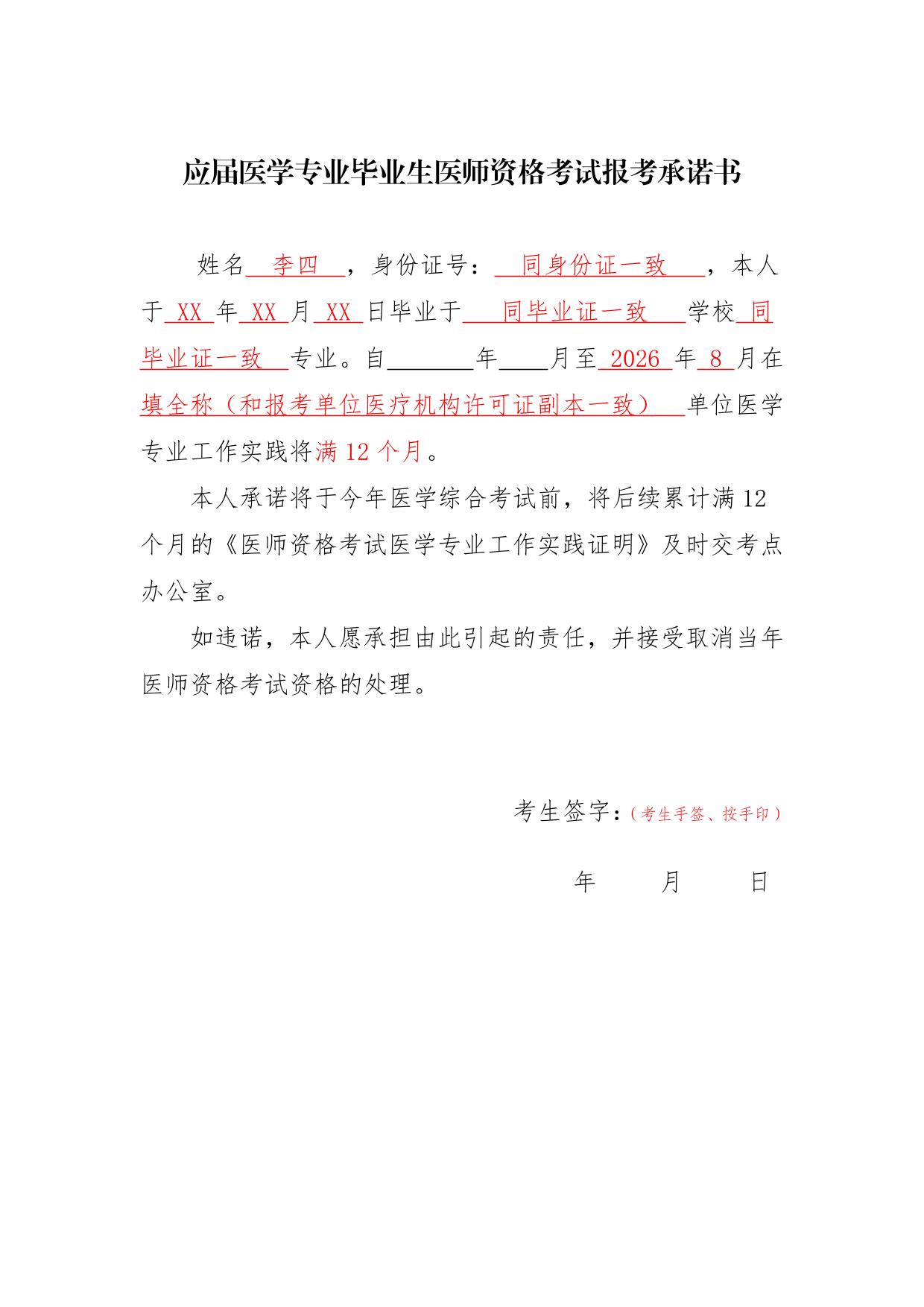 医师资格报考资料模板（可供参考）-3